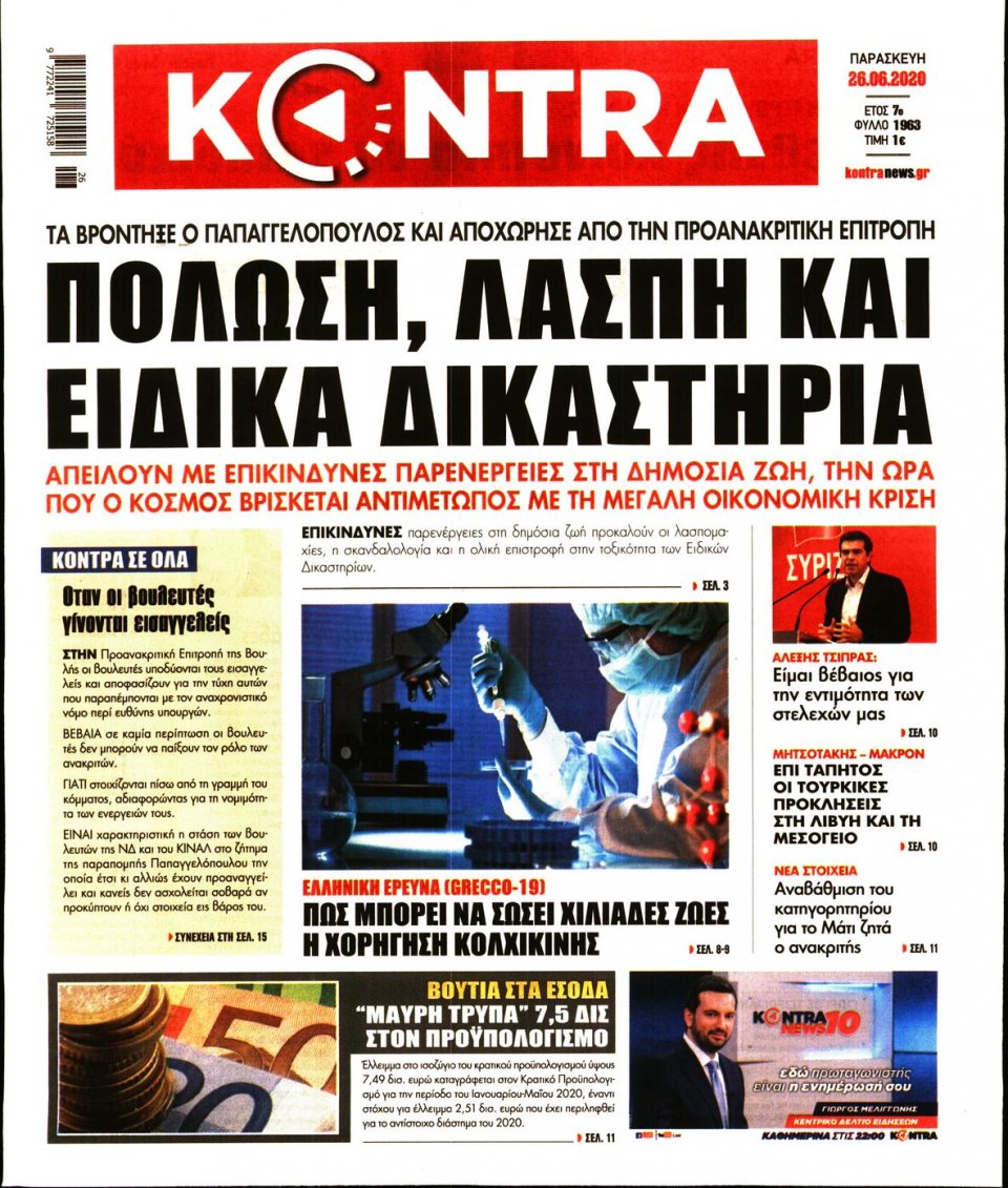 Πρωτοσέλιδο Εφημερίδας - KONTRA NEWS - 2020-06-26