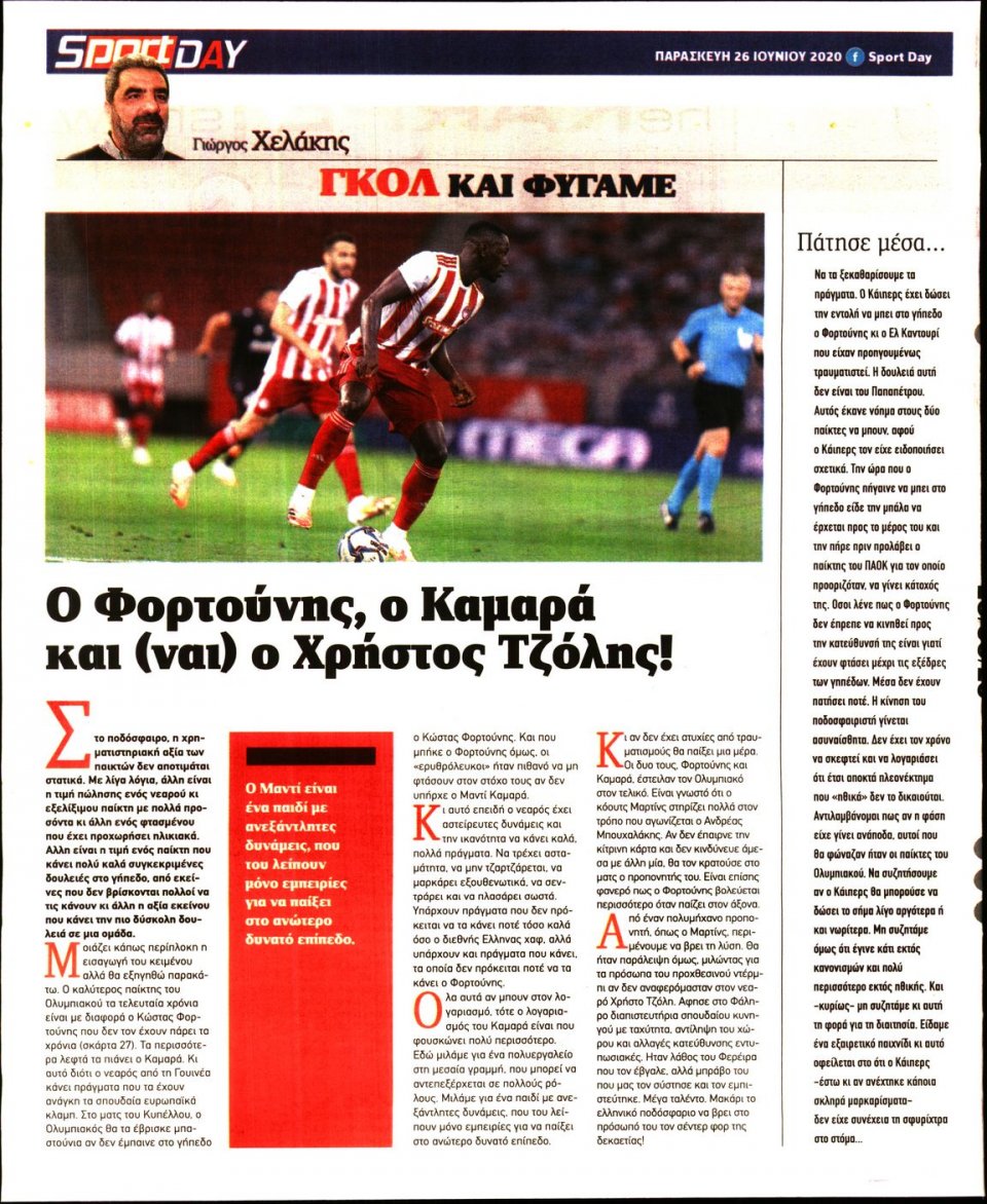 Οπισθόφυλλο Εφημερίδας - Sportday - 2020-06-26