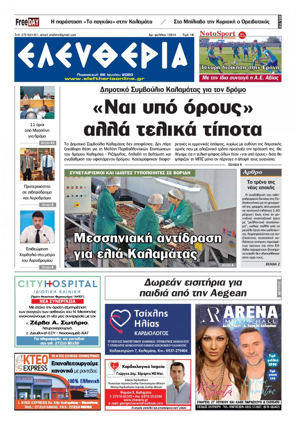 Πρωτοσέλιδο Εφημερίδας - ΕΛΕΥΘΕΡΙΑ ΚΑΛΑΜΑΤΑΣ - 2020-06-26