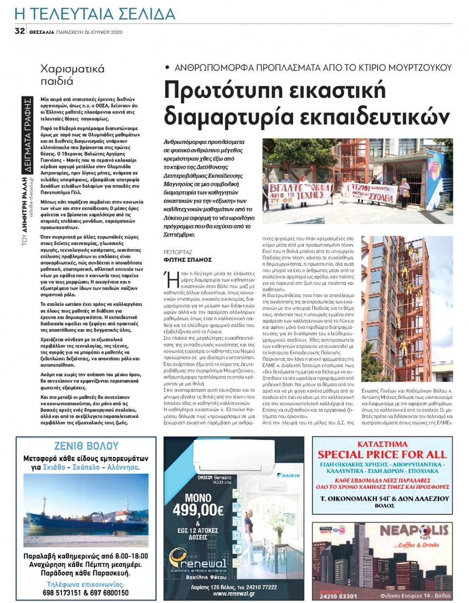 Οπισθόφυλλο Εφημερίδας - ΘΕΣΣΑΛΙΑ ΒΟΛΟΥ - 2020-06-26