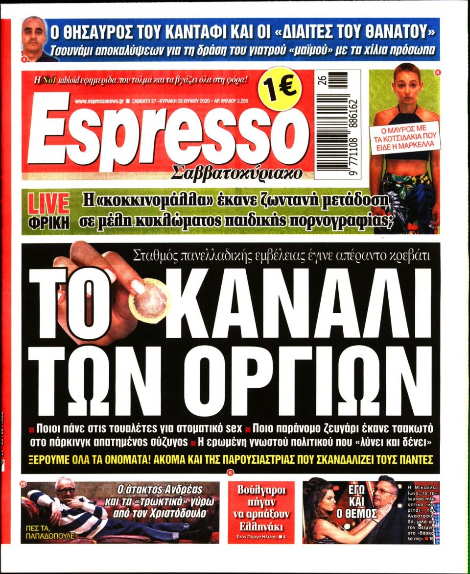 Πρωτοσέλιδο Εφημερίδας - Espresso - 2020-06-27