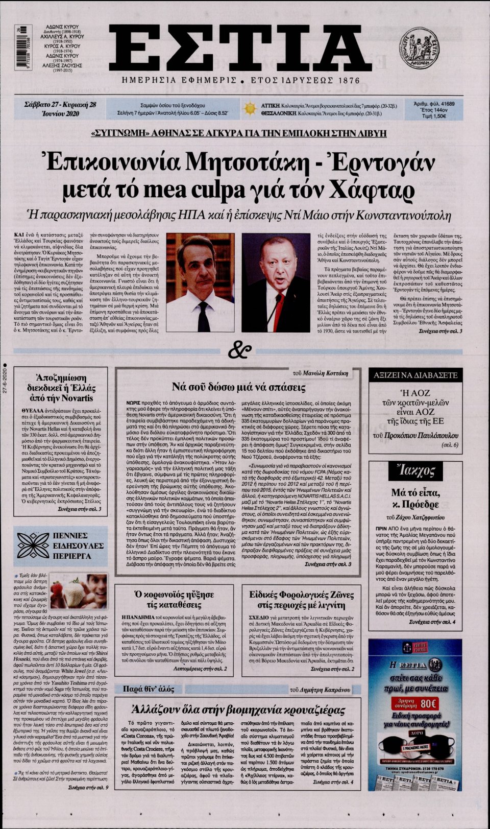 Πρωτοσέλιδο Εφημερίδας - Εστία - 2020-06-27