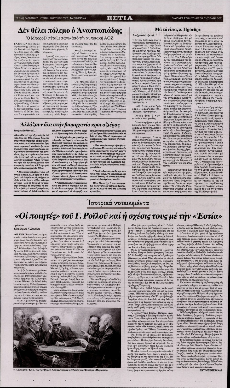 Οπισθόφυλλο Εφημερίδας - Εστία - 2020-06-27