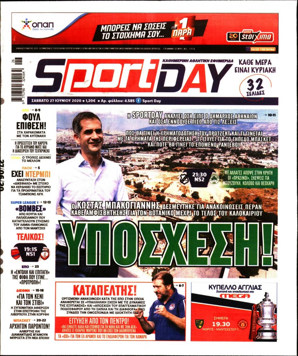 Πρωτοσέλιδο Εφημερίδας - Sportday - 2020-06-27