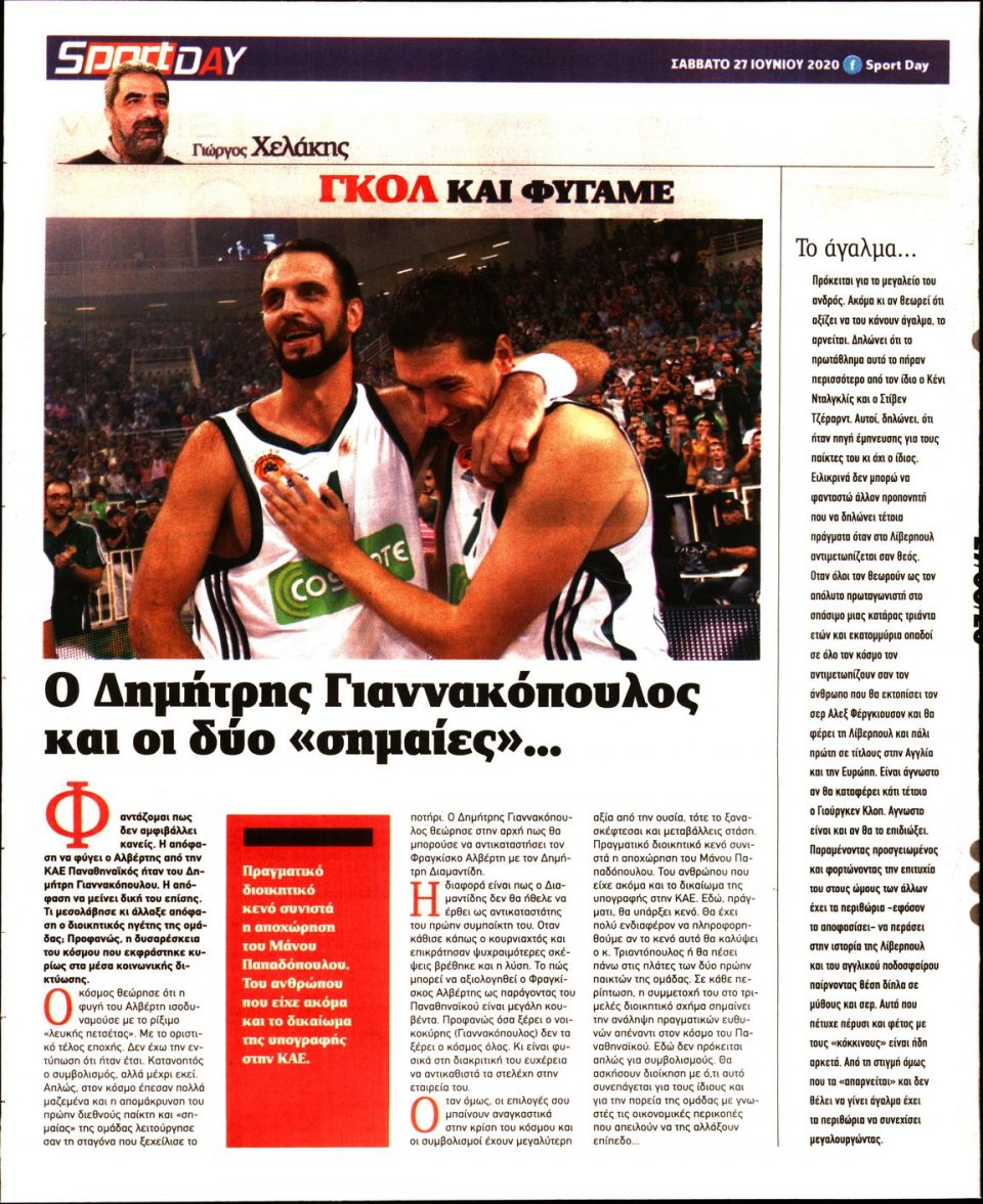 Οπισθόφυλλο Εφημερίδας - Sportday - 2020-06-27