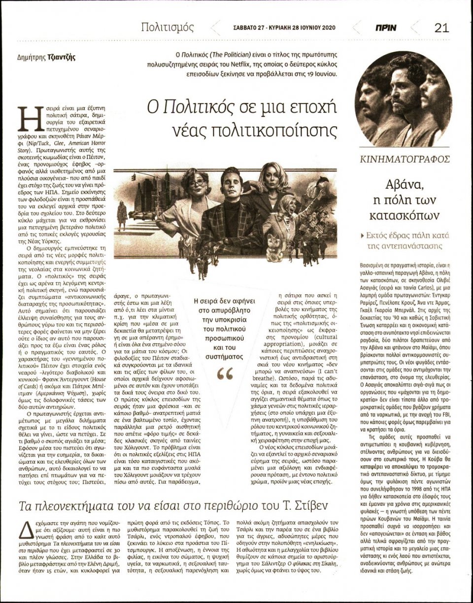 Οπισθόφυλλο Εφημερίδας - ΠΡΙΝ - 2020-06-27