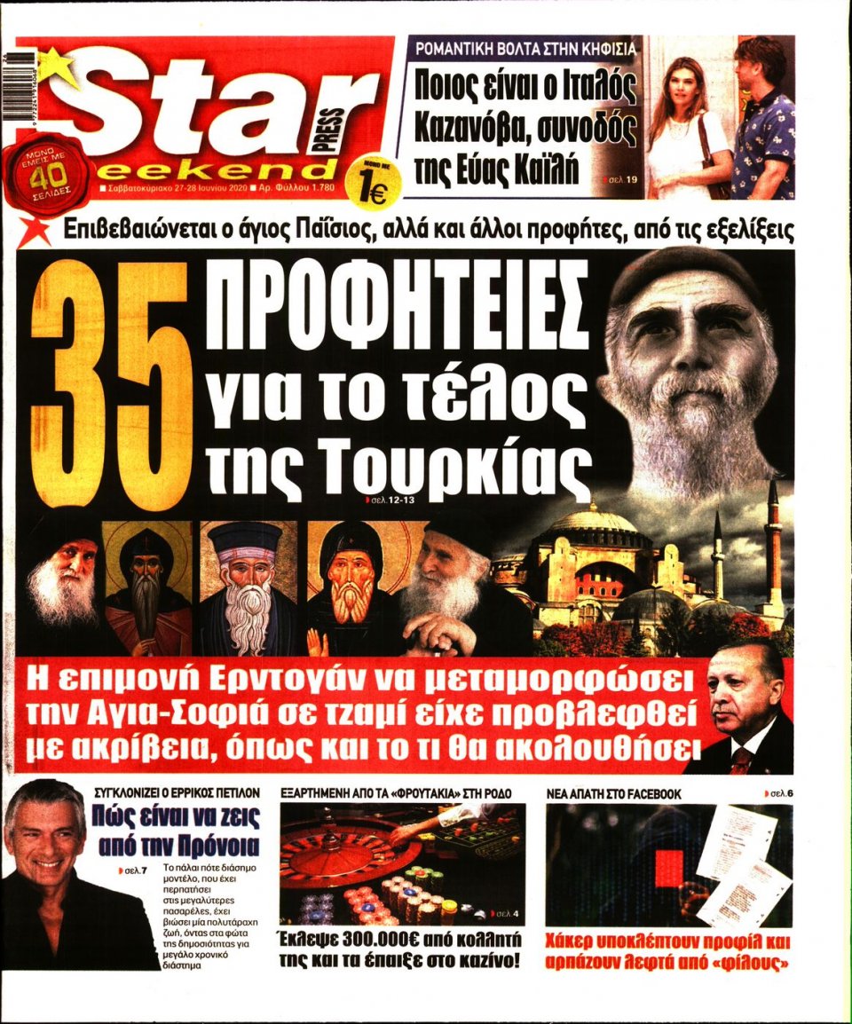 Πρωτοσέλιδο Εφημερίδας - STAR PRESS - 2020-06-27