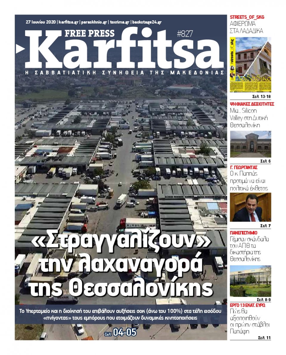 Πρωτοσέλιδο Εφημερίδας - KARFITSA - 2020-06-27