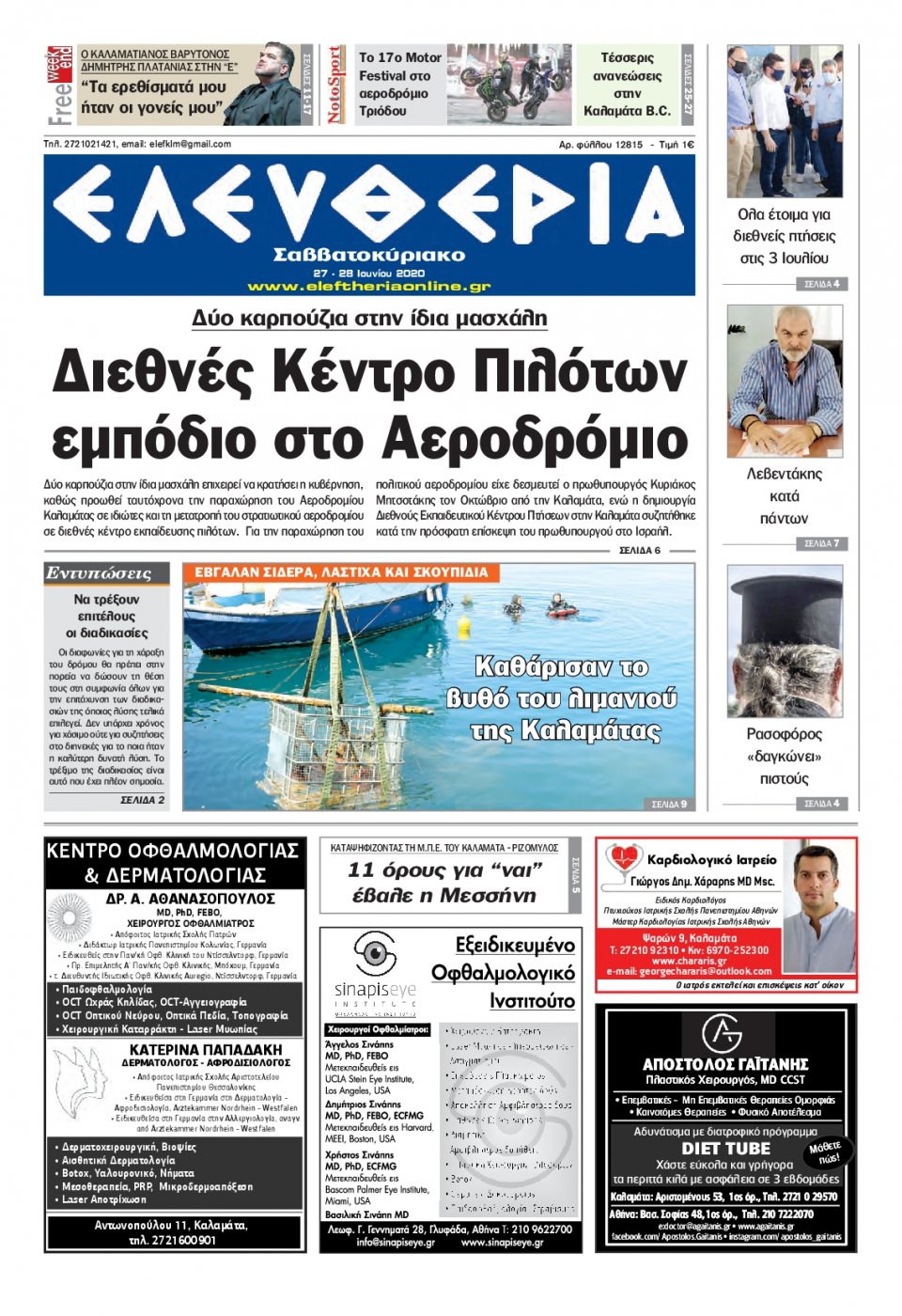 Πρωτοσέλιδο Εφημερίδας - ΕΛΕΥΘΕΡΙΑ ΚΑΛΑΜΑΤΑΣ - 2020-06-27