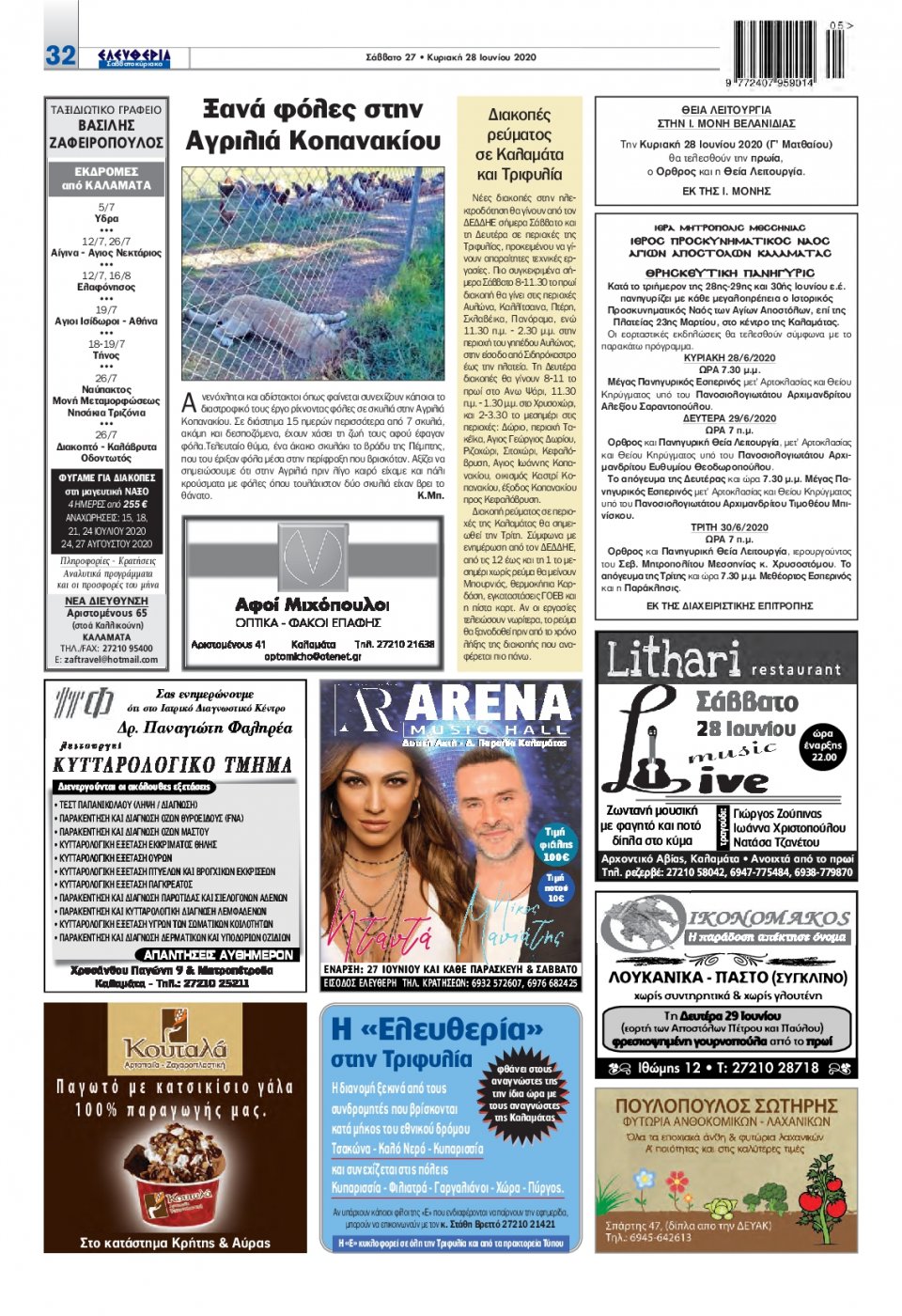 Οπισθόφυλλο Εφημερίδας - ΕΛΕΥΘΕΡΙΑ ΚΑΛΑΜΑΤΑΣ - 2020-06-27