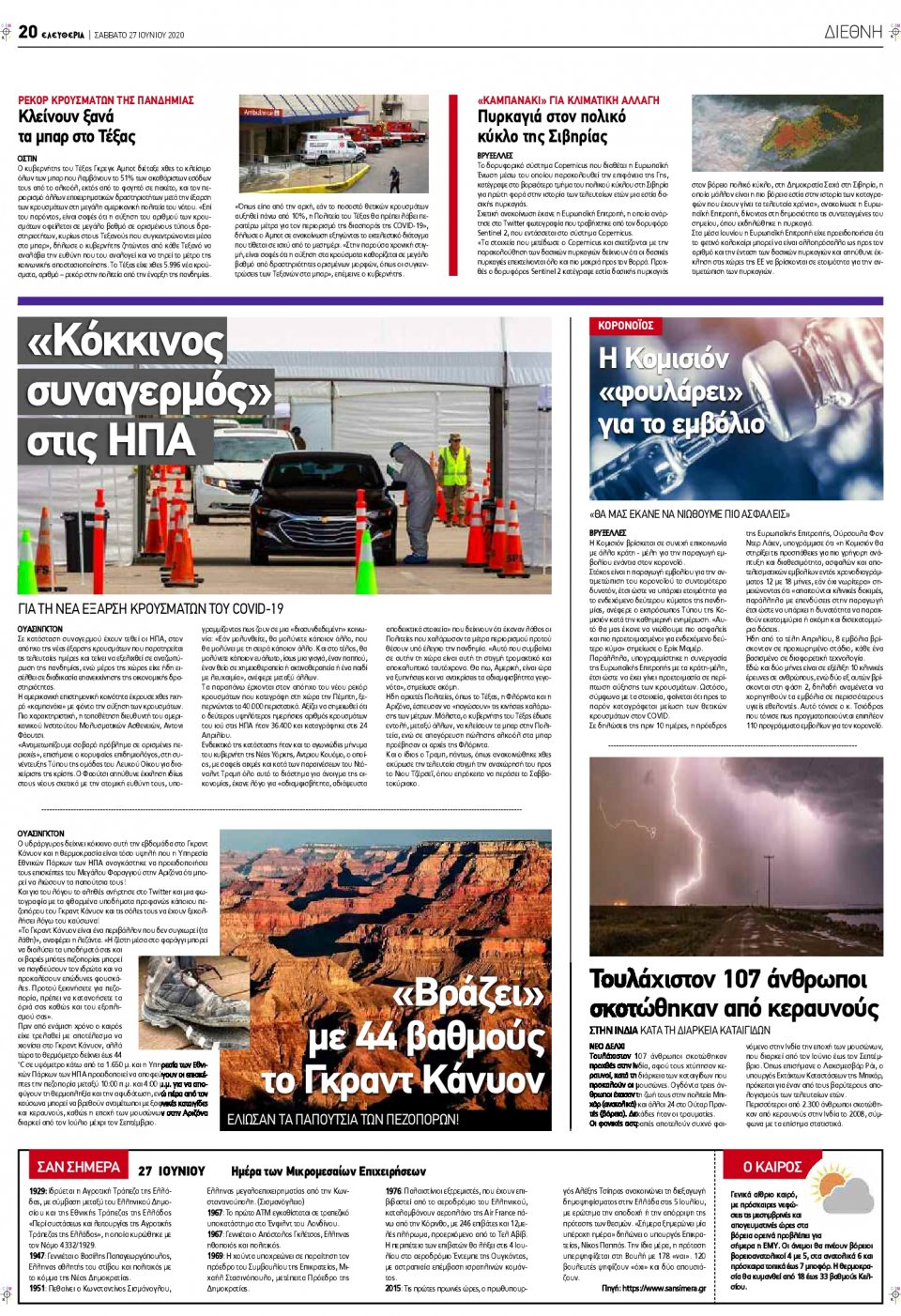 Οπισθόφυλλο Εφημερίδας - ΕΛΕΥΘΕΡΙΑ ΛΑΡΙΣΑΣ - 2020-06-27