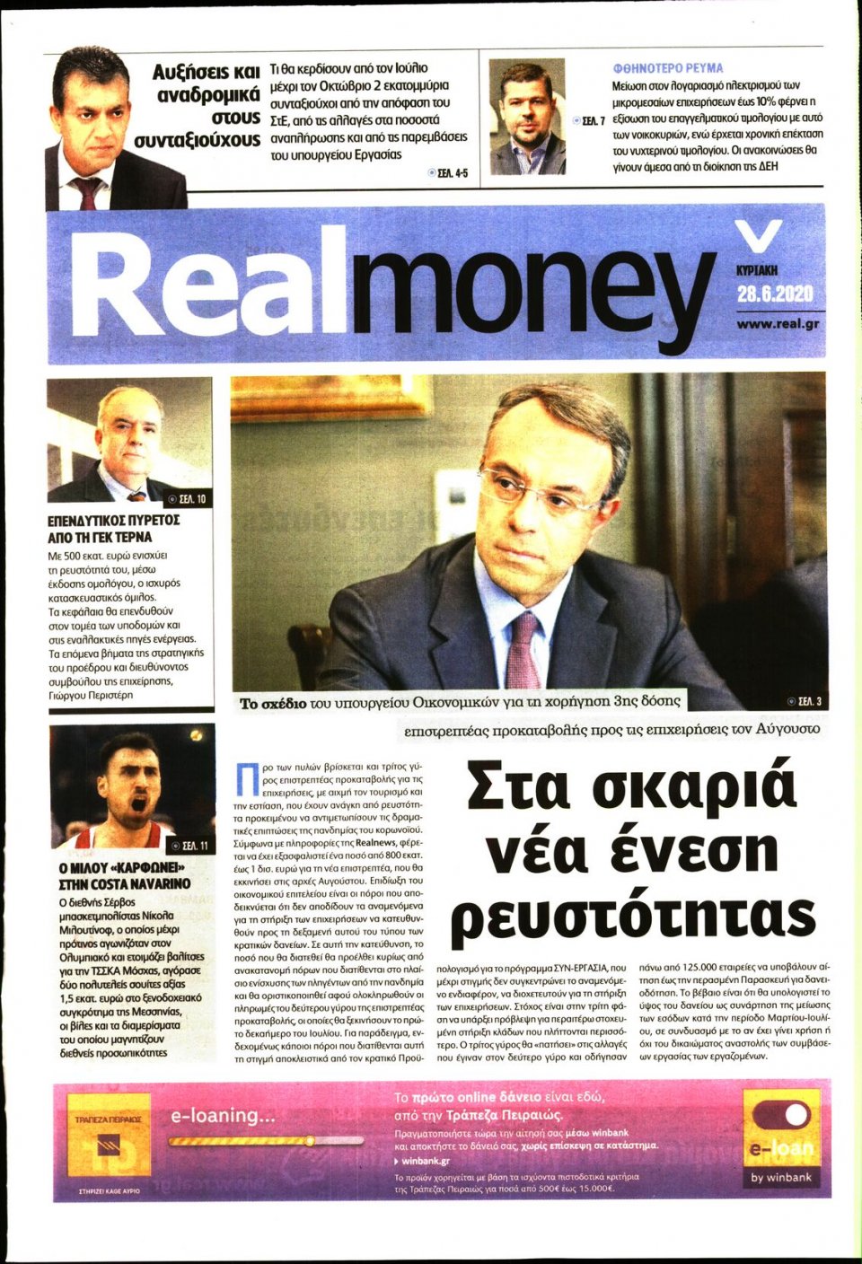 Πρωτοσέλιδο Εφημερίδας - REAL NEWS_REAL MONEY - 2020-06-28