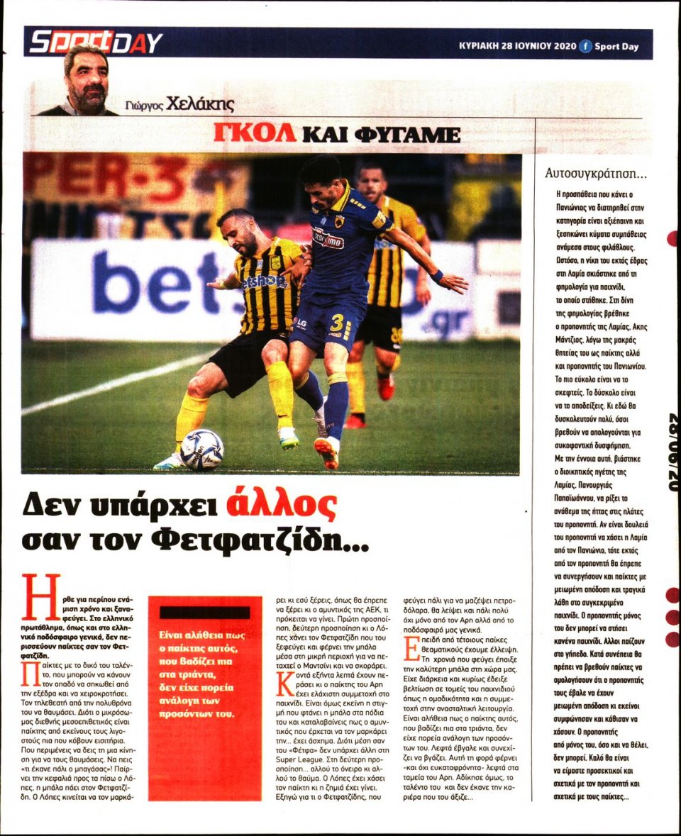 Οπισθόφυλλο Εφημερίδας - Sportday - 2020-06-28