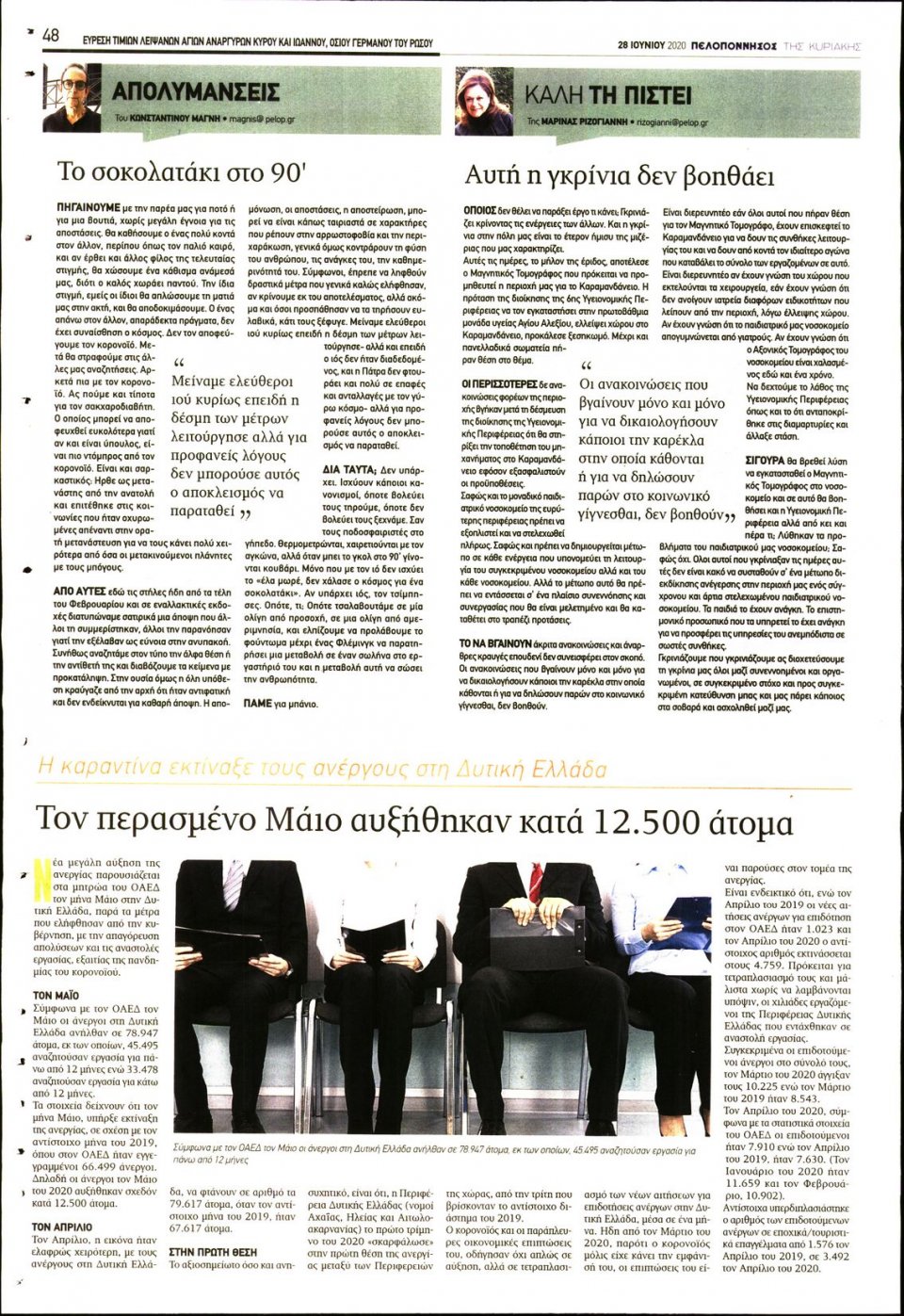 Οπισθόφυλλο Εφημερίδας - ΠΕΛΟΠΟΝΝΗΣΟΣ - 2020-06-28
