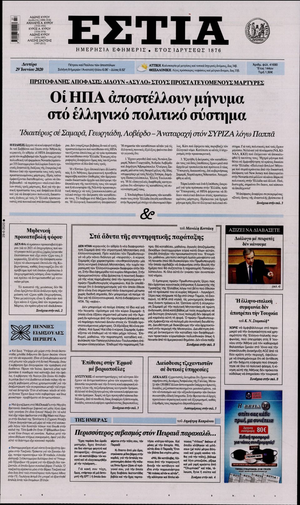 Πρωτοσέλιδο Εφημερίδας - Εστία - 2020-06-29