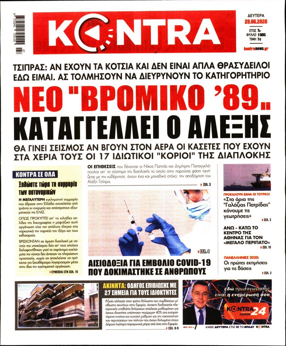 Πρωτοσέλιδο Εφημερίδας - KONTRA NEWS - 2020-06-29