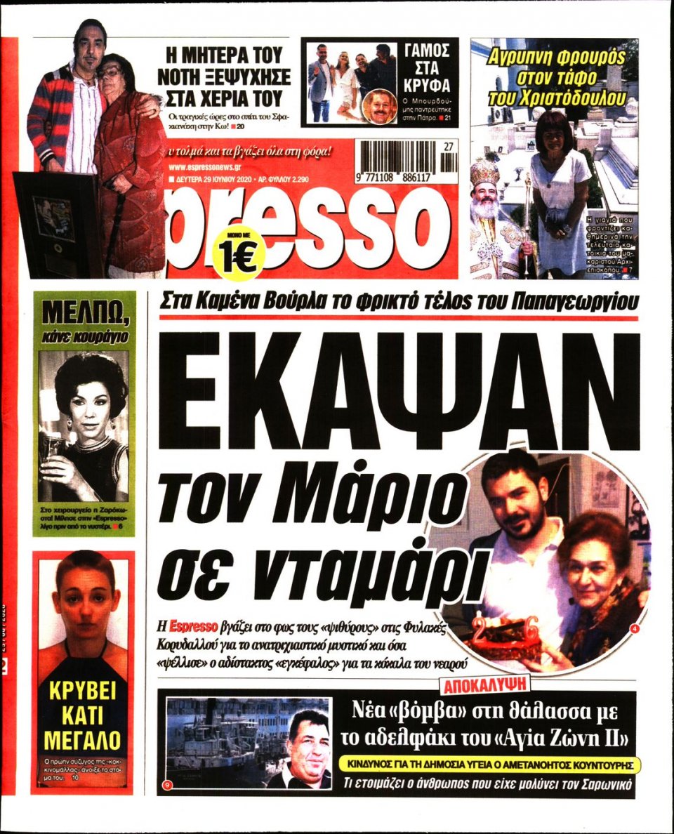 Πρωτοσέλιδο Εφημερίδας - Espresso - 2020-06-29