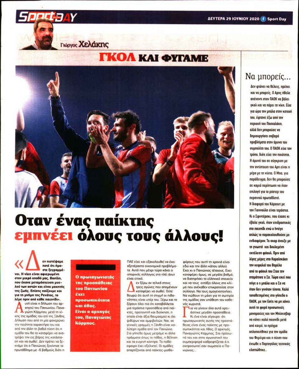 Οπισθόφυλλο Εφημερίδας - Sportday - 2020-06-29