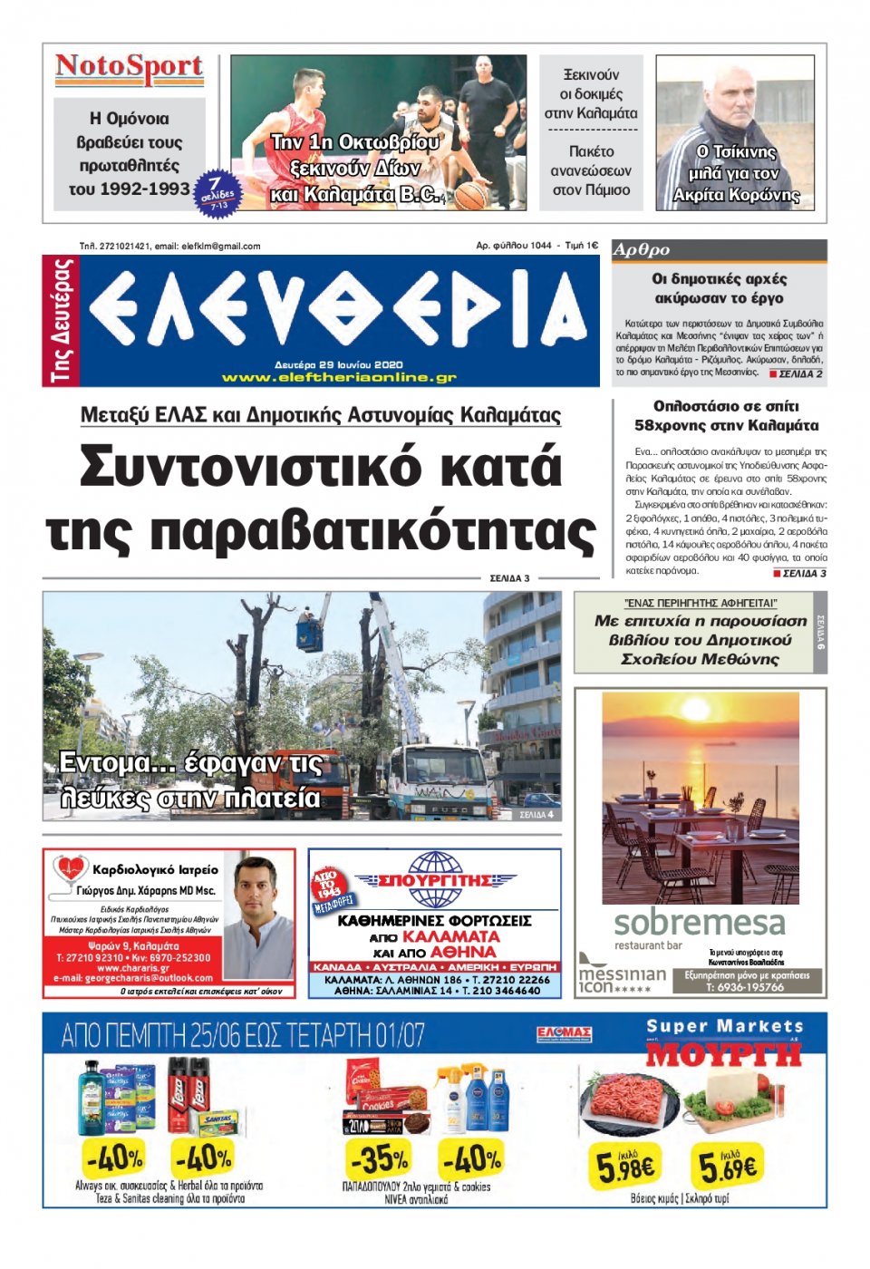 Πρωτοσέλιδο Εφημερίδας - ΕΛΕΥΘΕΡΙΑ ΚΑΛΑΜΑΤΑΣ - 2020-06-29