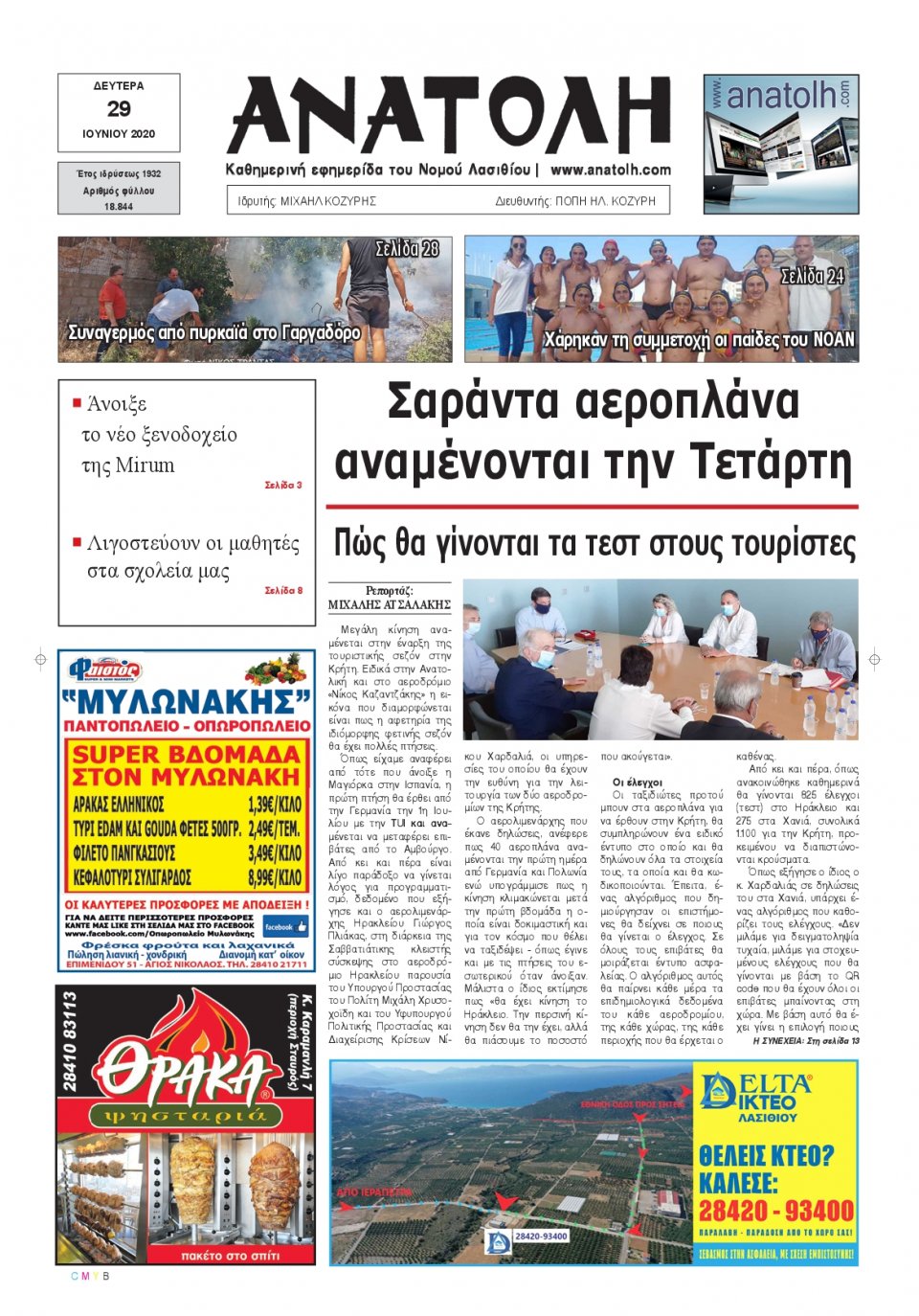 Πρωτοσέλιδο Εφημερίδας - ΑΝΑΤΟΛΗ ΛΑΣΙΘΙΟΥ - 2020-06-29