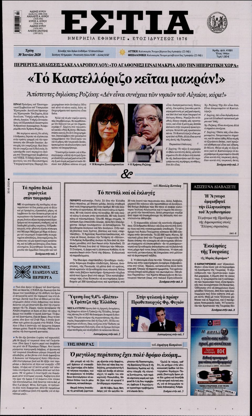 Πρωτοσέλιδο Εφημερίδας - Εστία - 2020-06-30