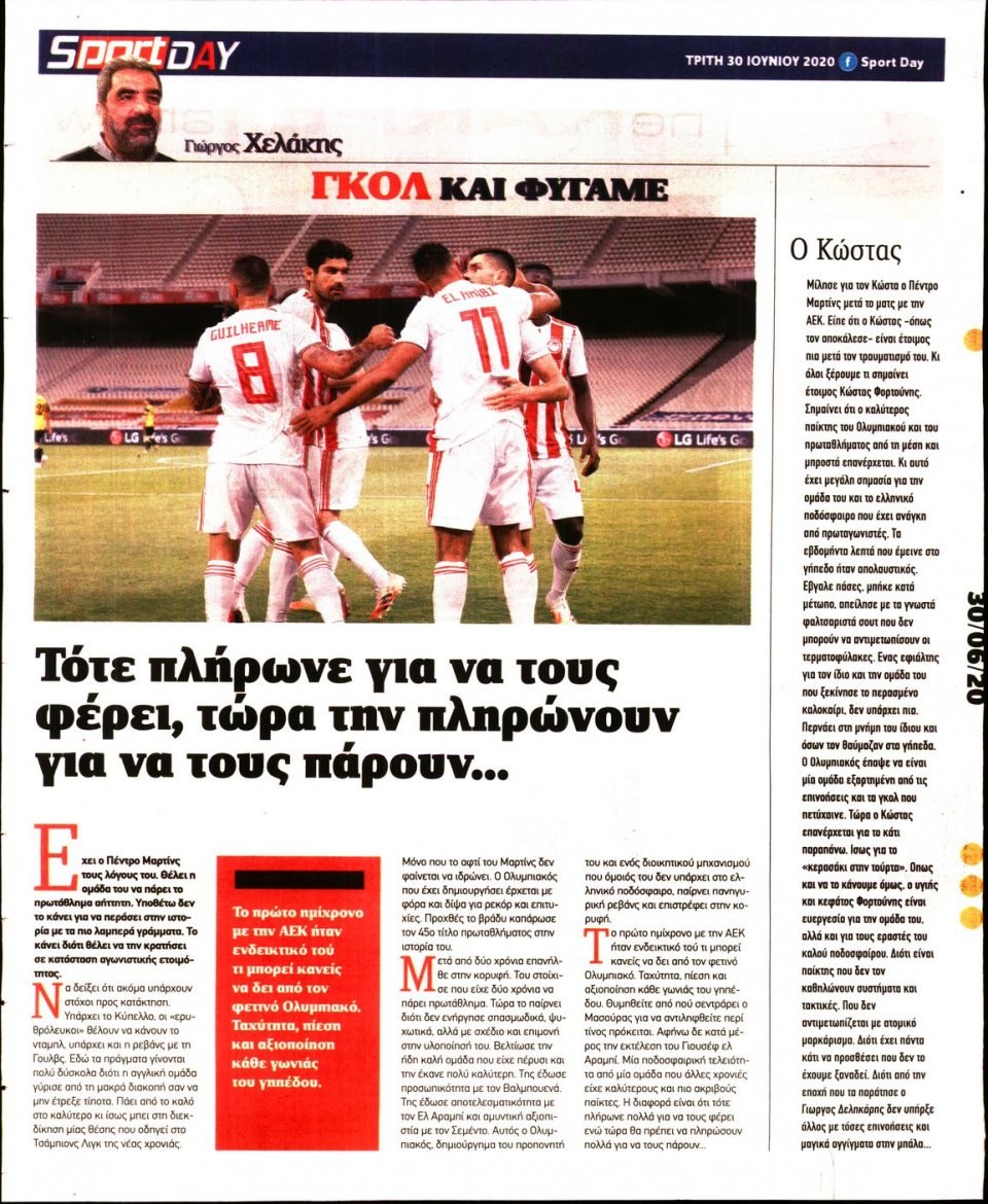 Οπισθόφυλλο Εφημερίδας - Sportday - 2020-06-30
