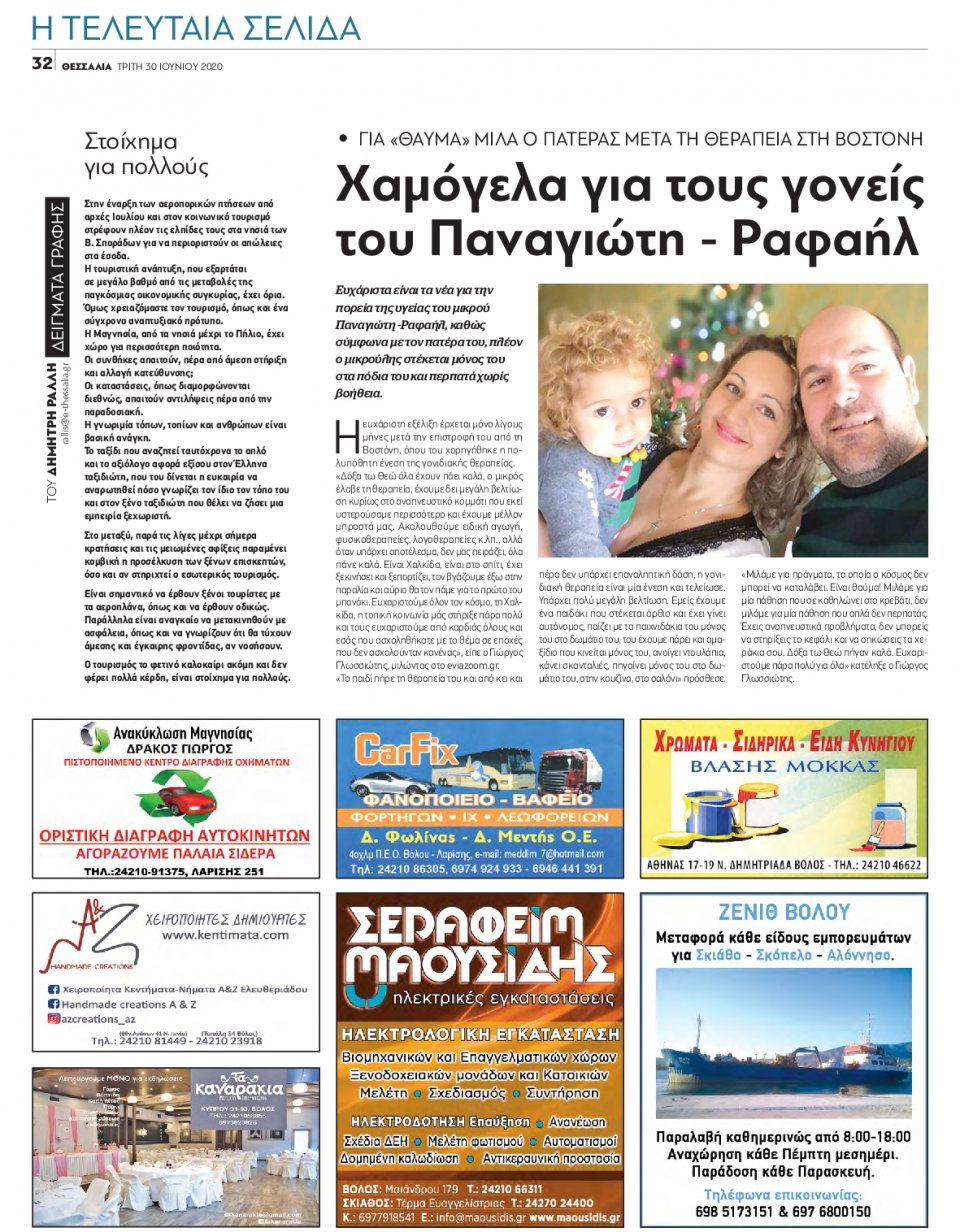 Οπισθόφυλλο Εφημερίδας - ΘΕΣΣΑΛΙΑ ΒΟΛΟΥ - 2020-06-30
