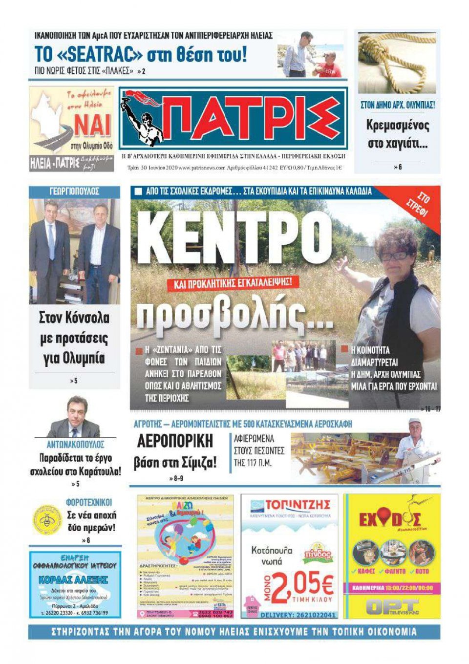 Πρωτοσέλιδο Εφημερίδας - ΠΑΤΡΙΣ ΠΥΡΓΟΥ - 2020-06-30