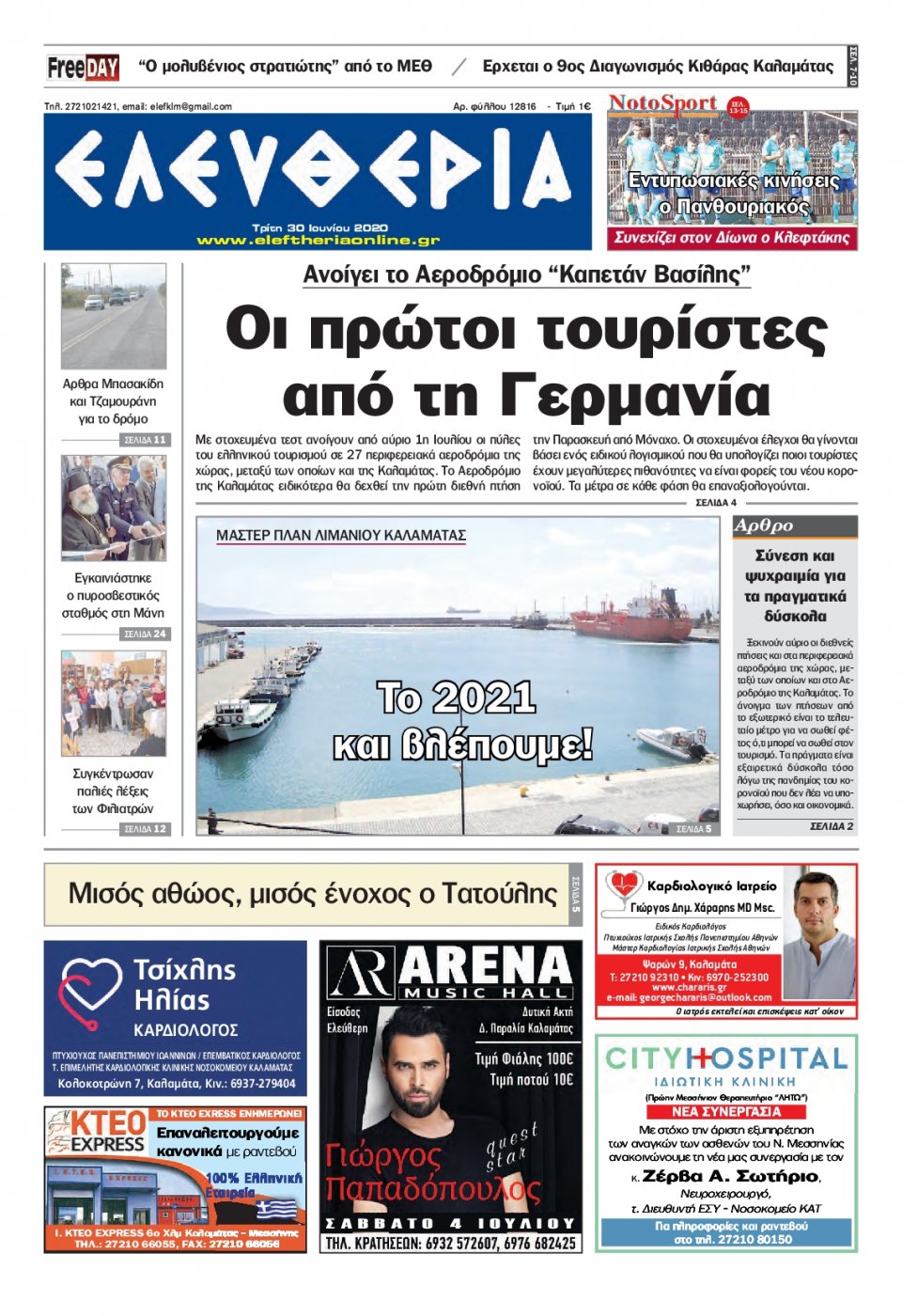Πρωτοσέλιδο Εφημερίδας - ΕΛΕΥΘΕΡΙΑ ΚΑΛΑΜΑΤΑΣ - 2020-06-30