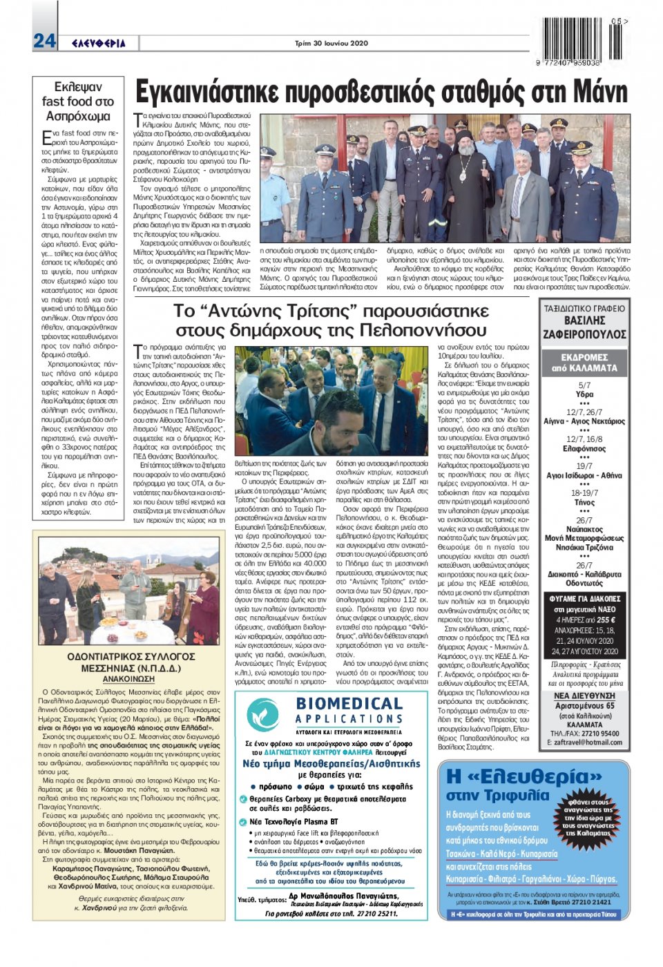 Οπισθόφυλλο Εφημερίδας - ΕΛΕΥΘΕΡΙΑ ΚΑΛΑΜΑΤΑΣ - 2020-06-30