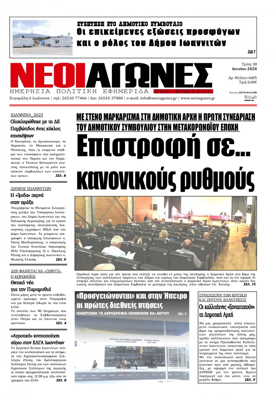 Πρωτοσέλιδο Εφημερίδας - ΝΕΟΙ ΑΓΩΝΕΣ ΗΠΕΙΡΟΥ - 2020-06-30