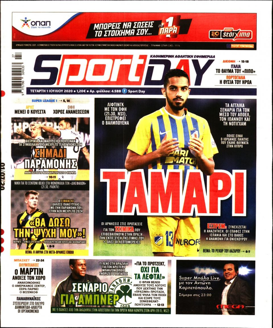 Πρωτοσέλιδο Εφημερίδας - Sportday - 2020-07-01