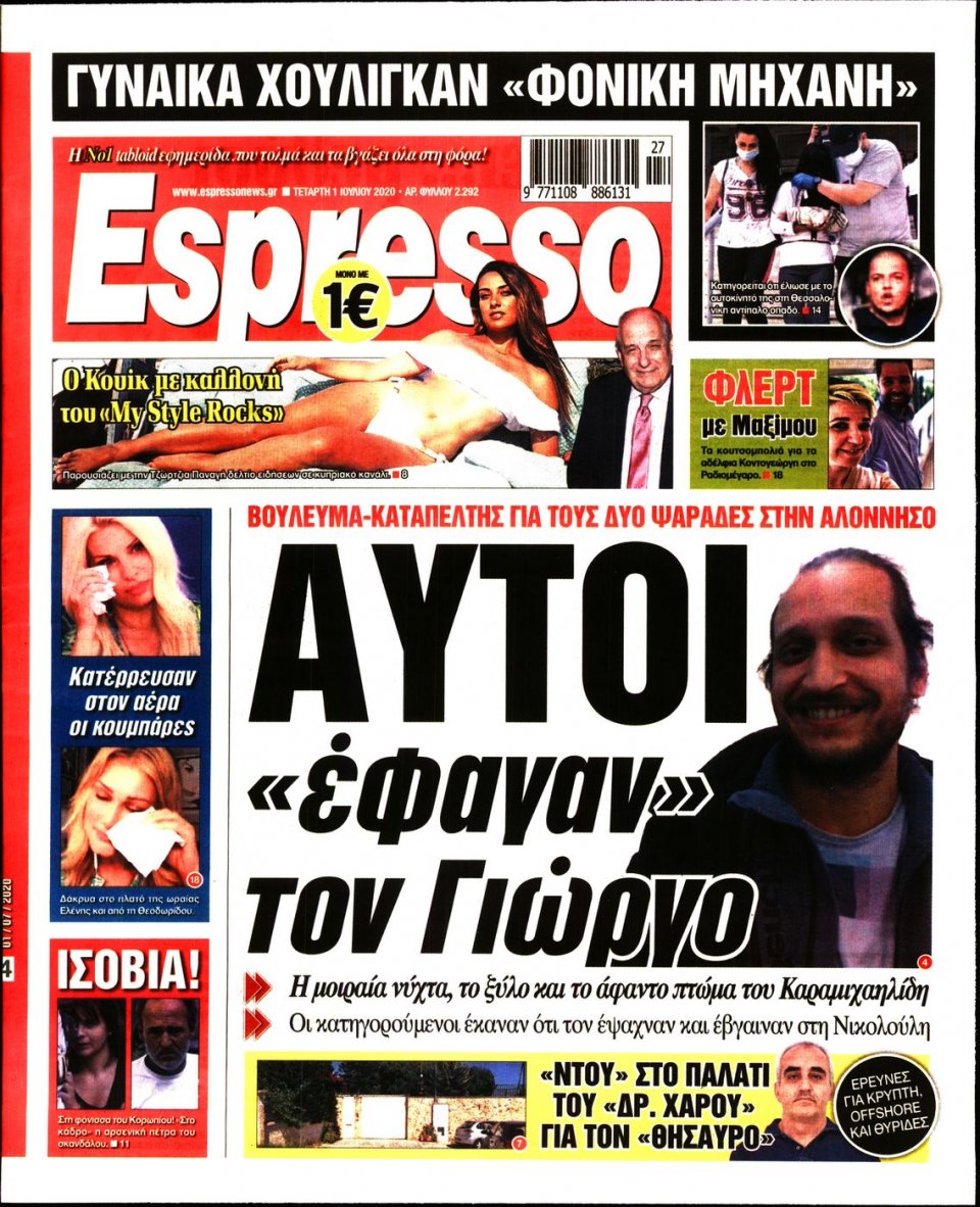 Πρωτοσέλιδο Εφημερίδας - Espresso - 2020-07-01