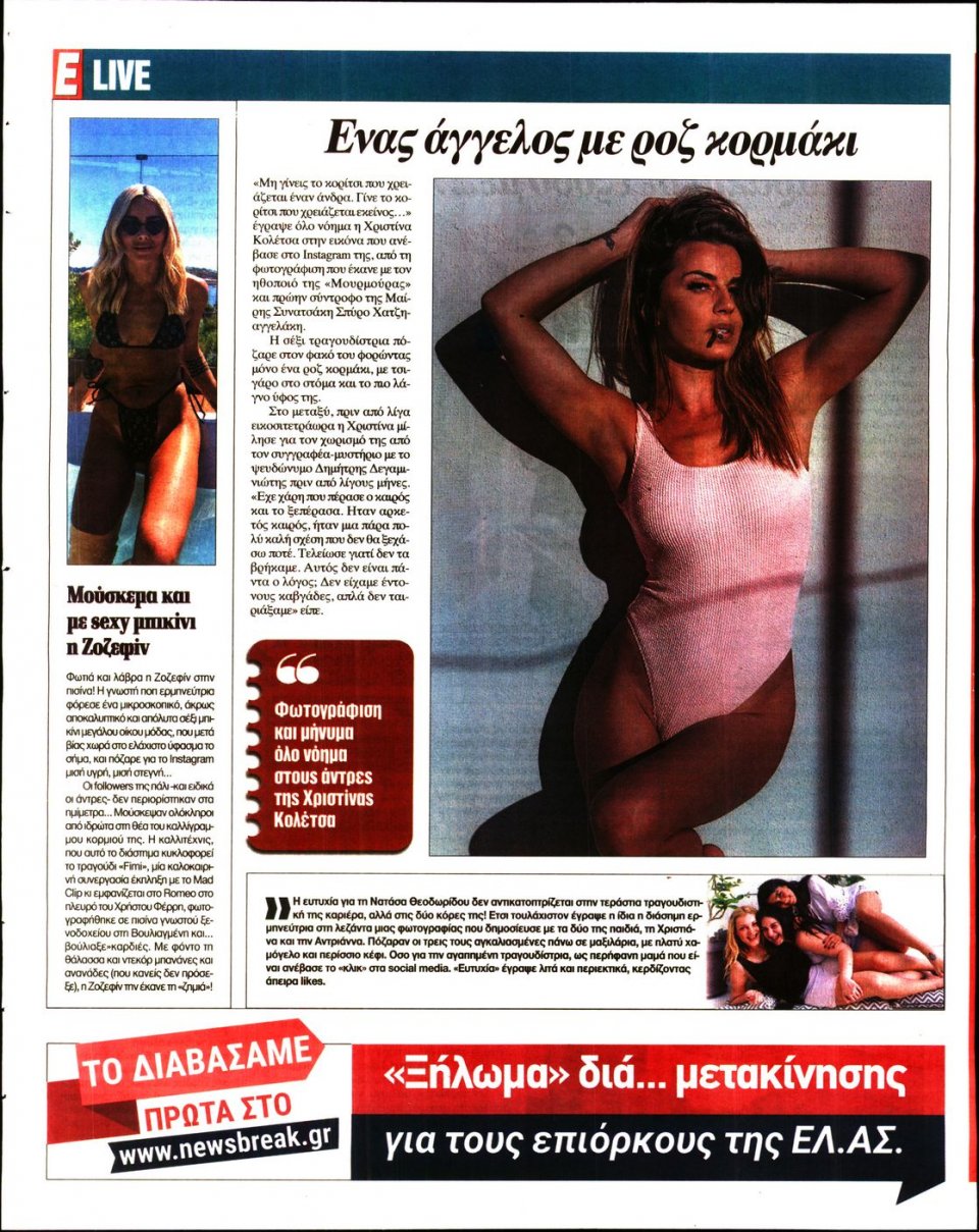 Οπισθόφυλλο Εφημερίδας - Espresso - 2020-07-01