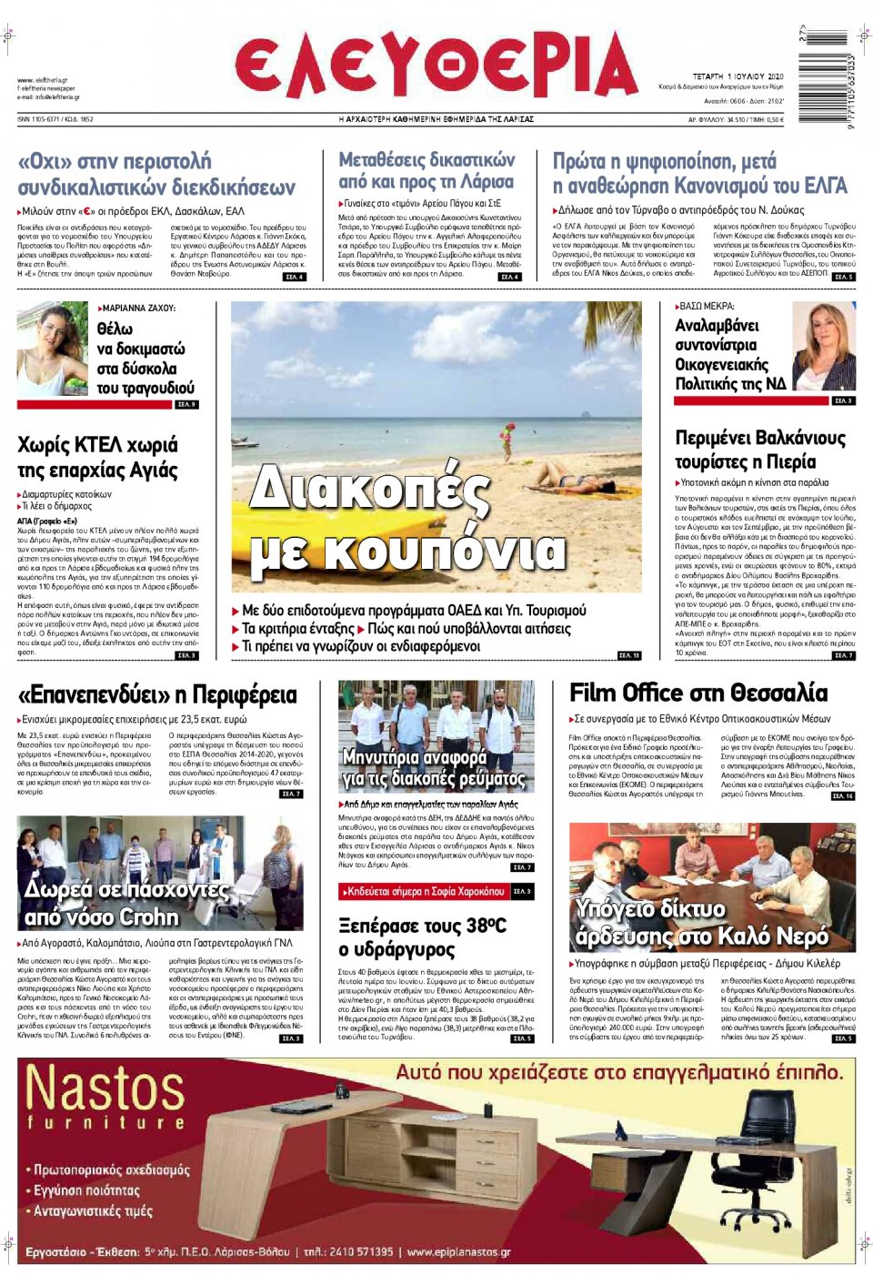 Πρωτοσέλιδο Εφημερίδας - ΕΛΕΥΘΕΡΙΑ ΛΑΡΙΣΑΣ - 2020-07-01