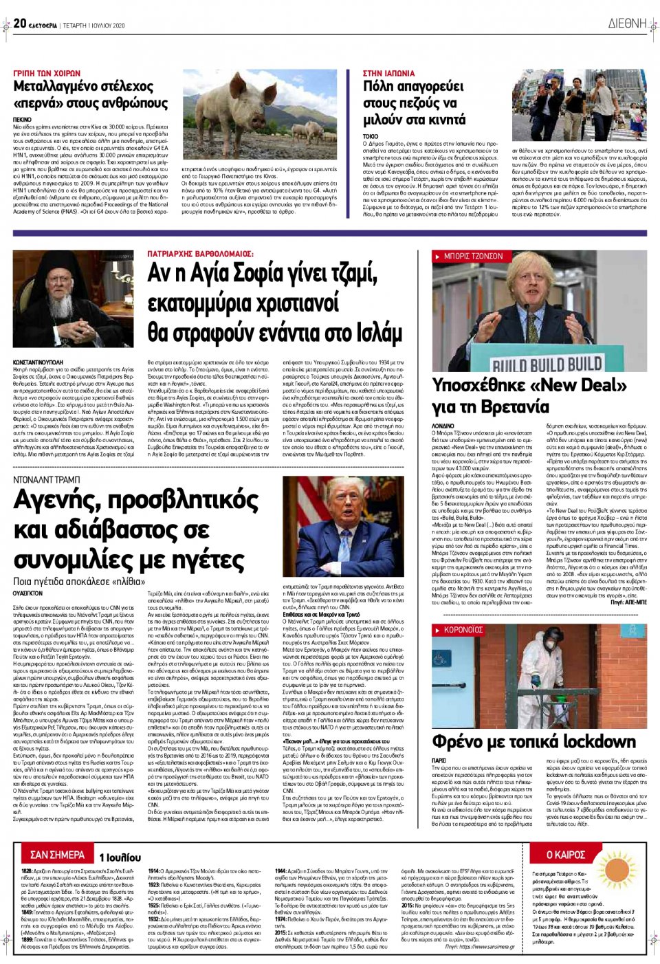 Οπισθόφυλλο Εφημερίδας - ΕΛΕΥΘΕΡΙΑ ΛΑΡΙΣΑΣ - 2020-07-01