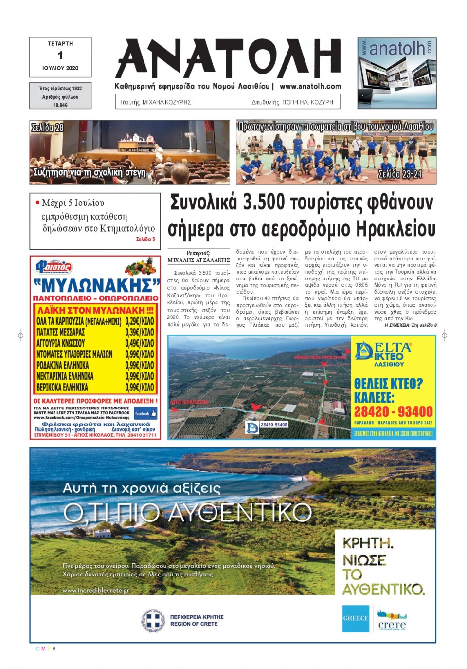 Πρωτοσέλιδο Εφημερίδας - ΑΝΑΤΟΛΗ ΛΑΣΙΘΙΟΥ - 2020-07-01