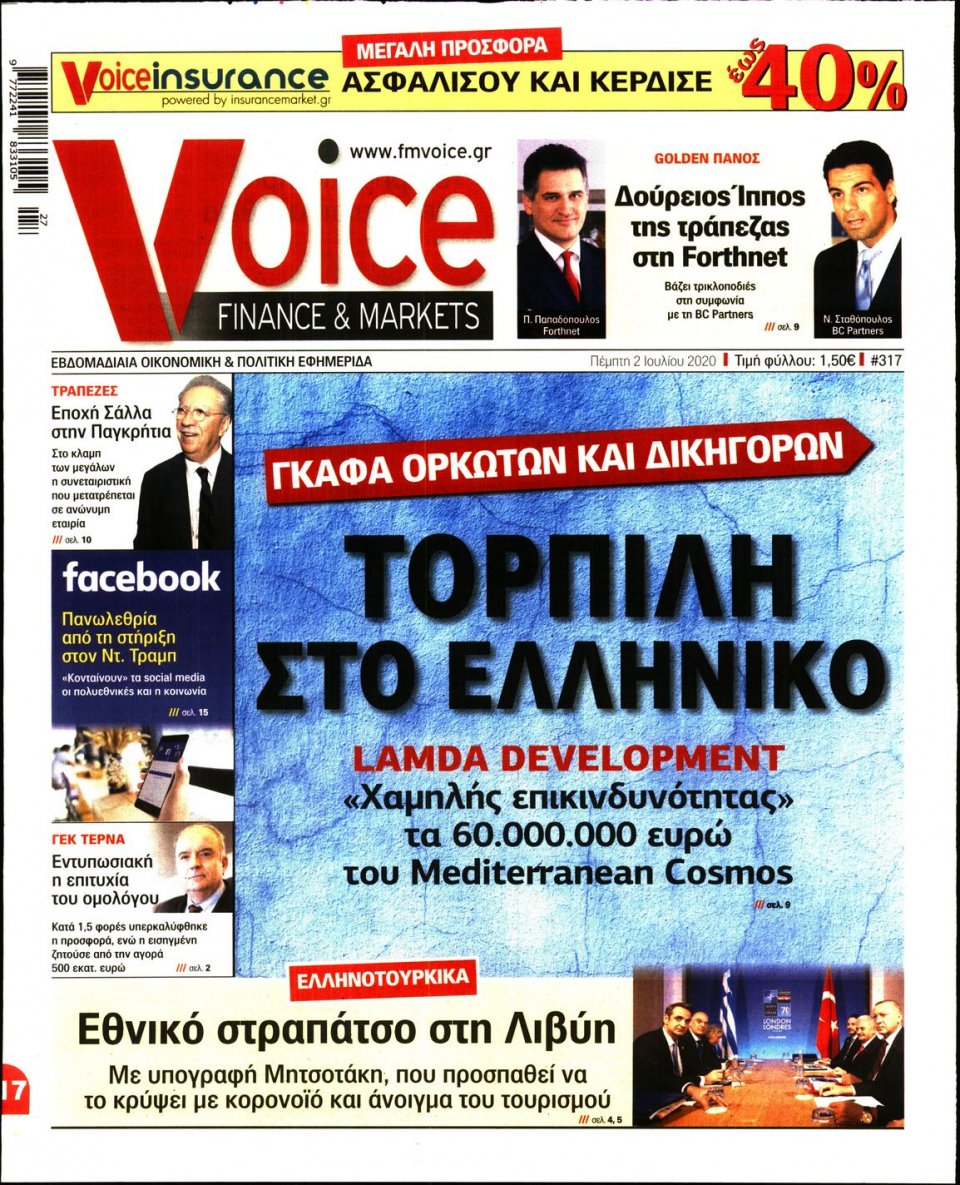 Πρωτοσέλιδο Εφημερίδας - FINANCE & MARKETS VOICE - 2020-07-02