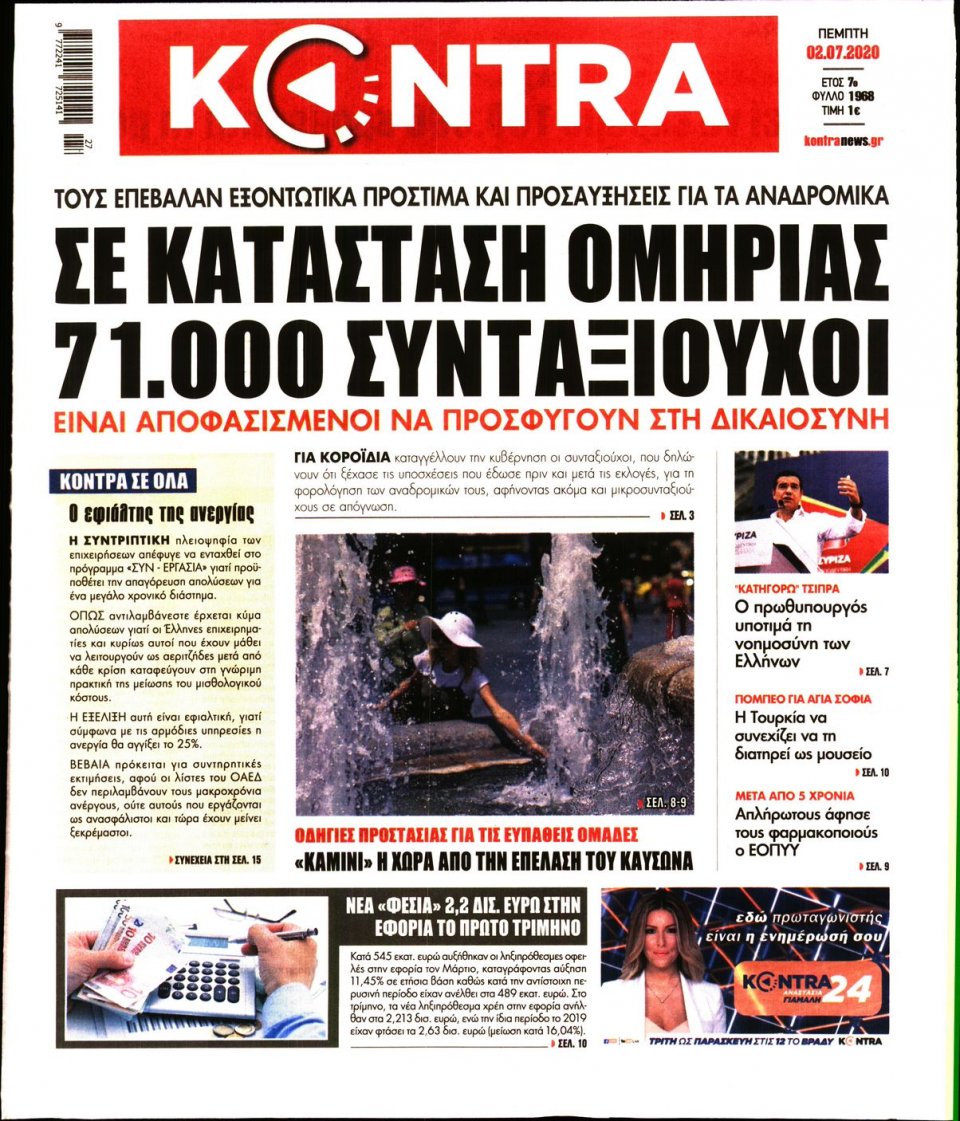 Πρωτοσέλιδο Εφημερίδας - KONTRA NEWS - 2020-07-02