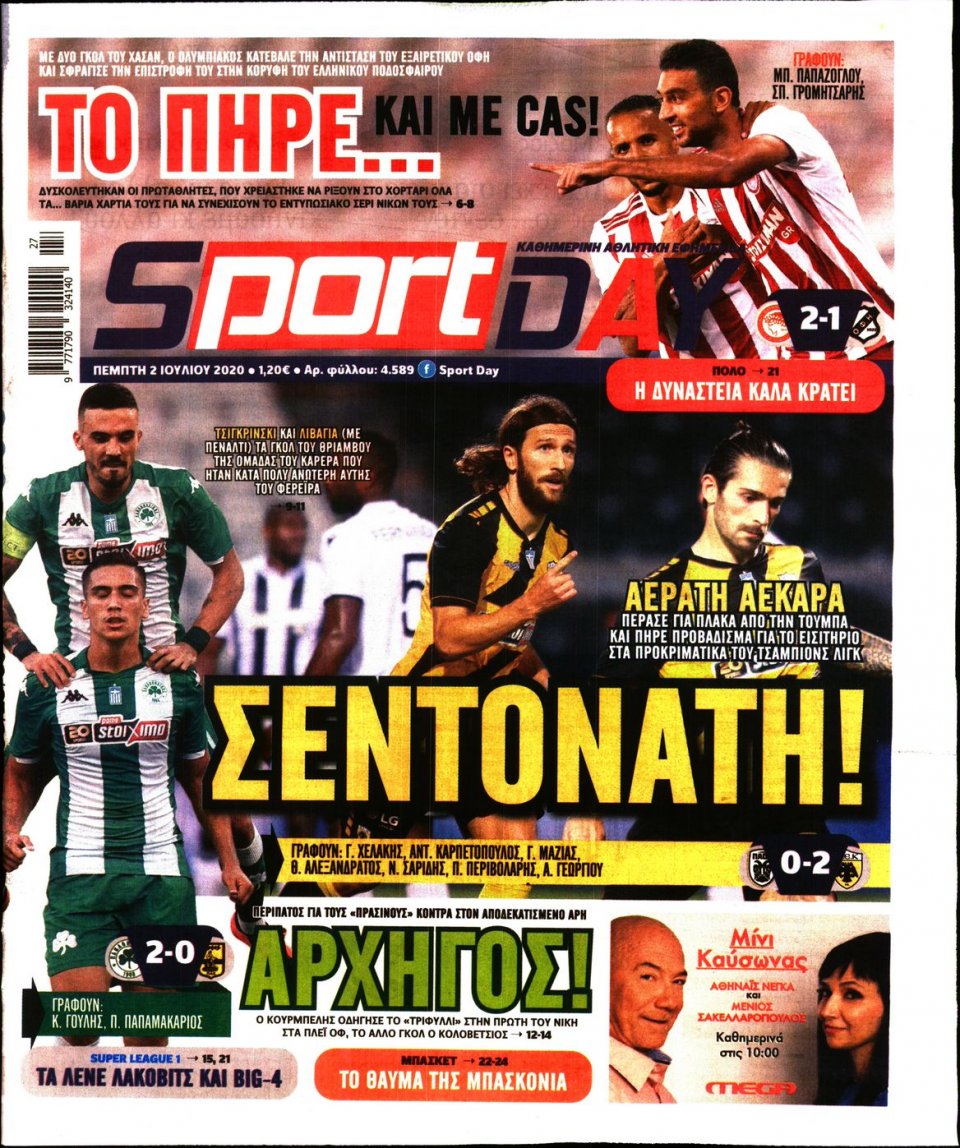 Πρωτοσέλιδο Εφημερίδας - Sportday - 2020-07-02