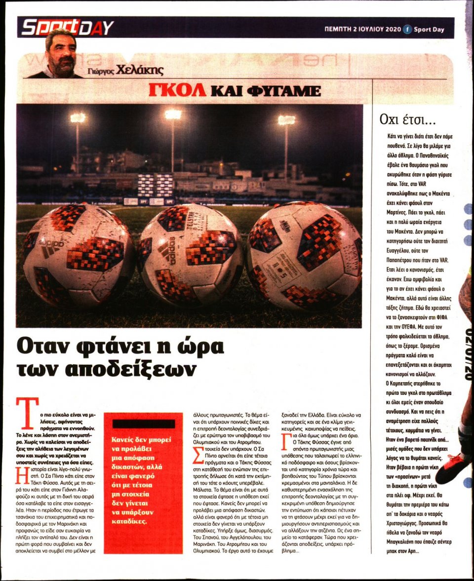 Οπισθόφυλλο Εφημερίδας - Sportday - 2020-07-02
