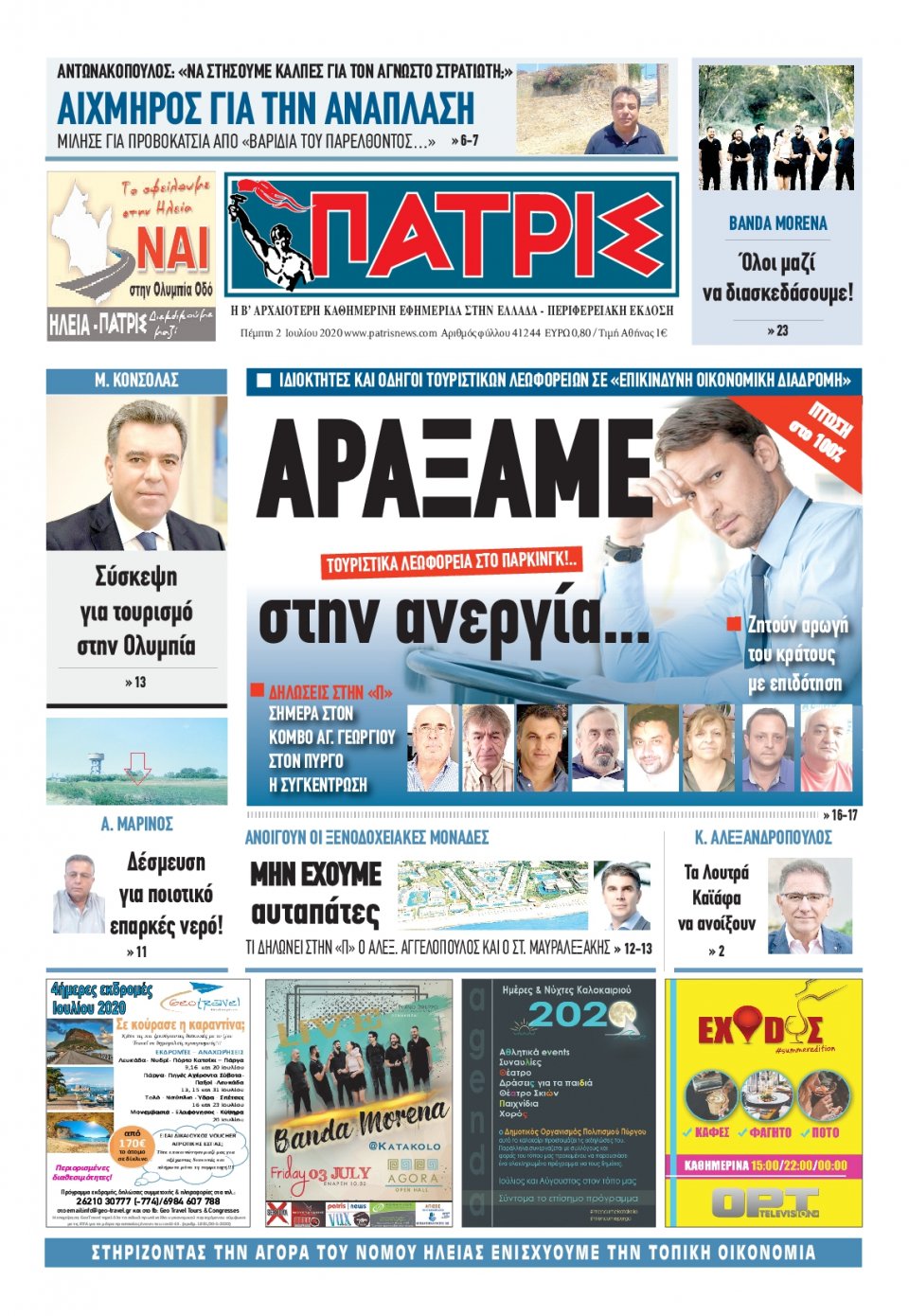 Πρωτοσέλιδο Εφημερίδας - ΠΑΤΡΙΣ ΠΥΡΓΟΥ - 2020-07-02