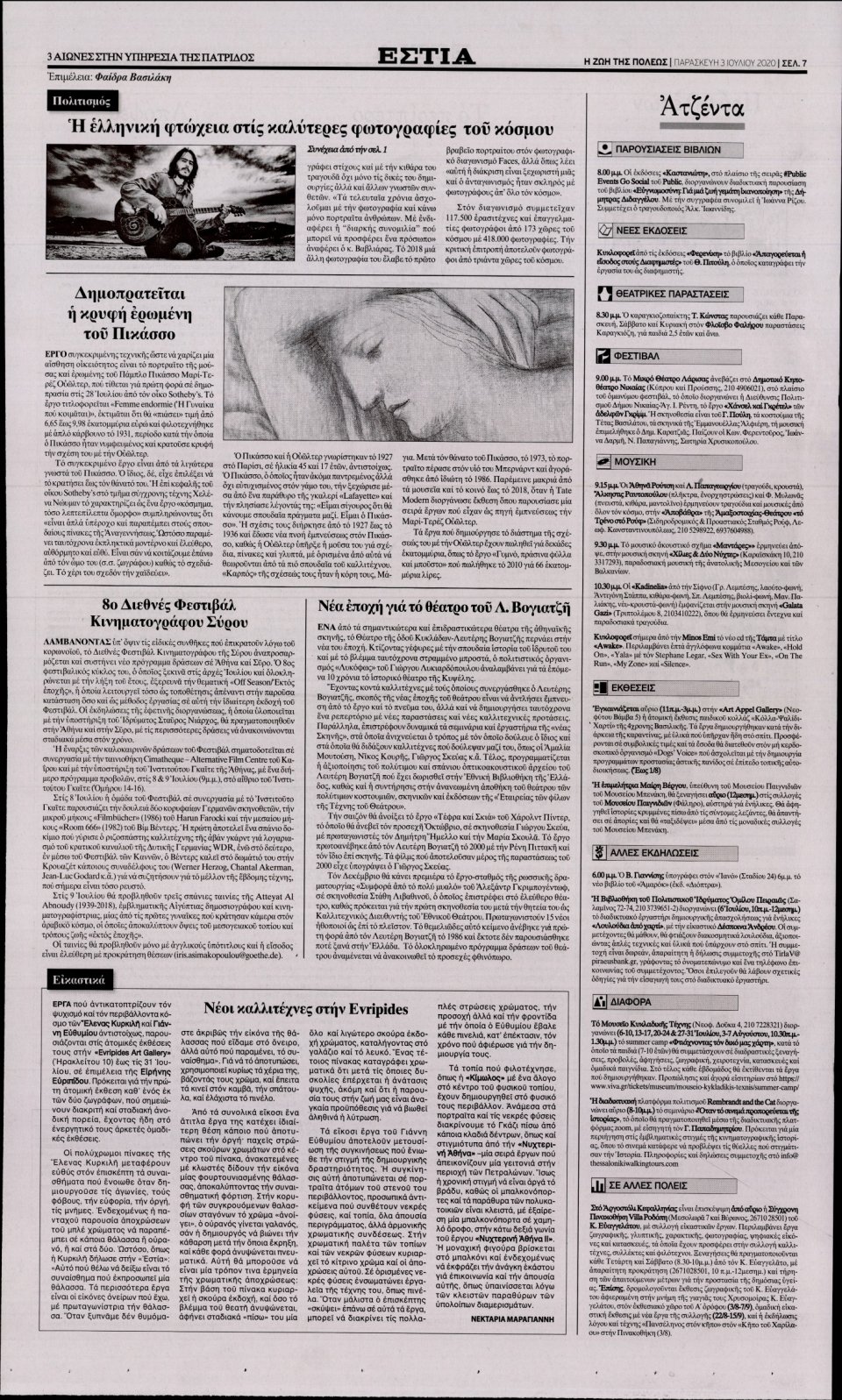 Οπισθόφυλλο Εφημερίδας - Εστία - 2020-07-03