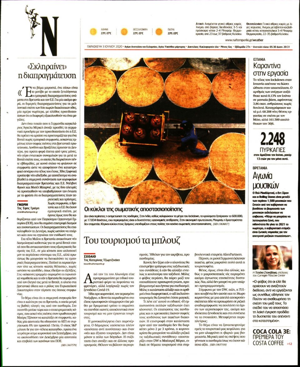 Οπισθόφυλλο Εφημερίδας - Ναυτεμπορική - 2020-07-03