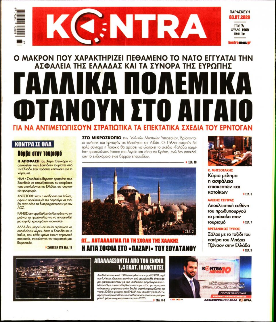 Πρωτοσέλιδο Εφημερίδας - KONTRA NEWS - 2020-07-03