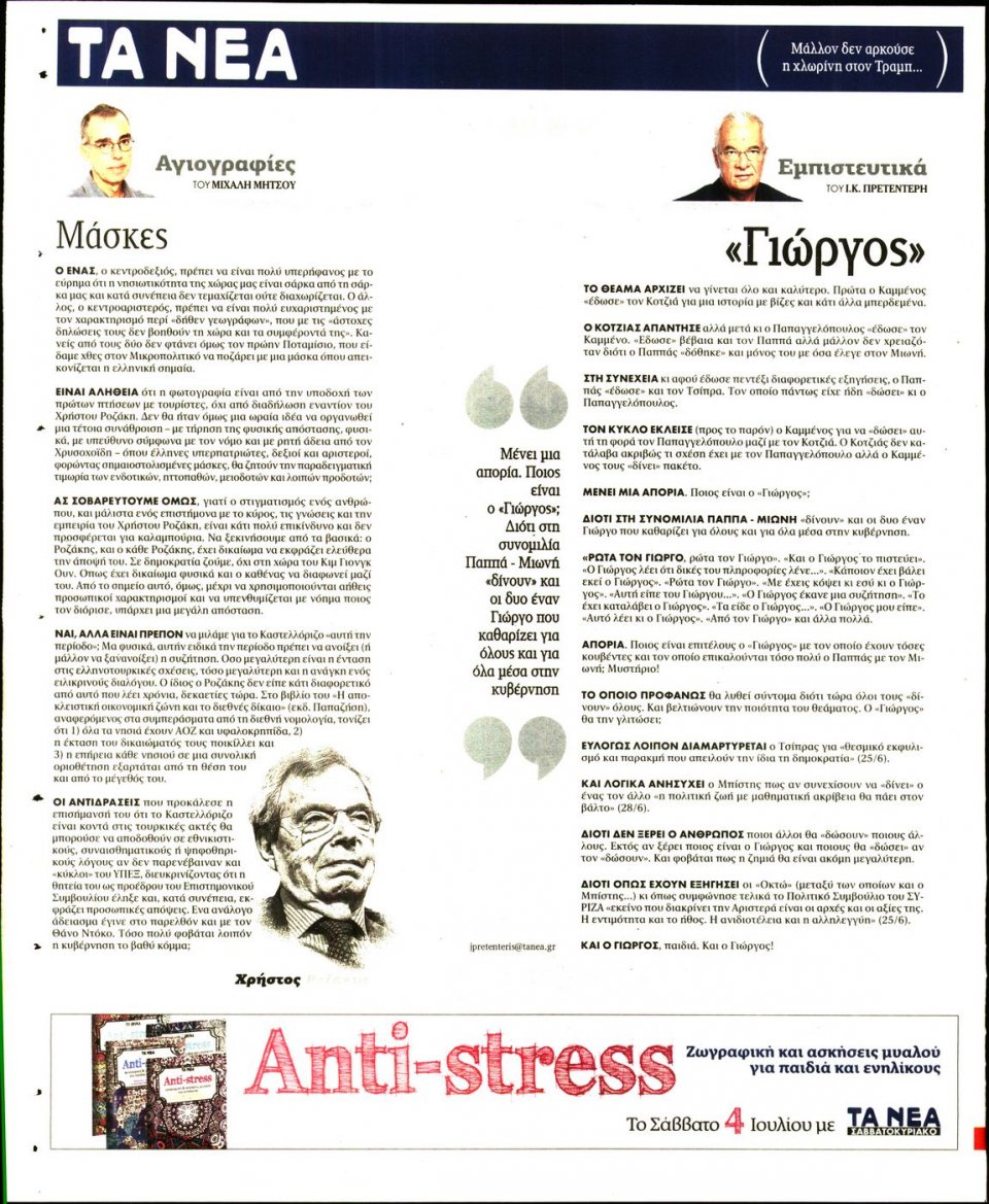 Οπισθόφυλλο Εφημερίδας - Τα Νέα - 2020-07-03