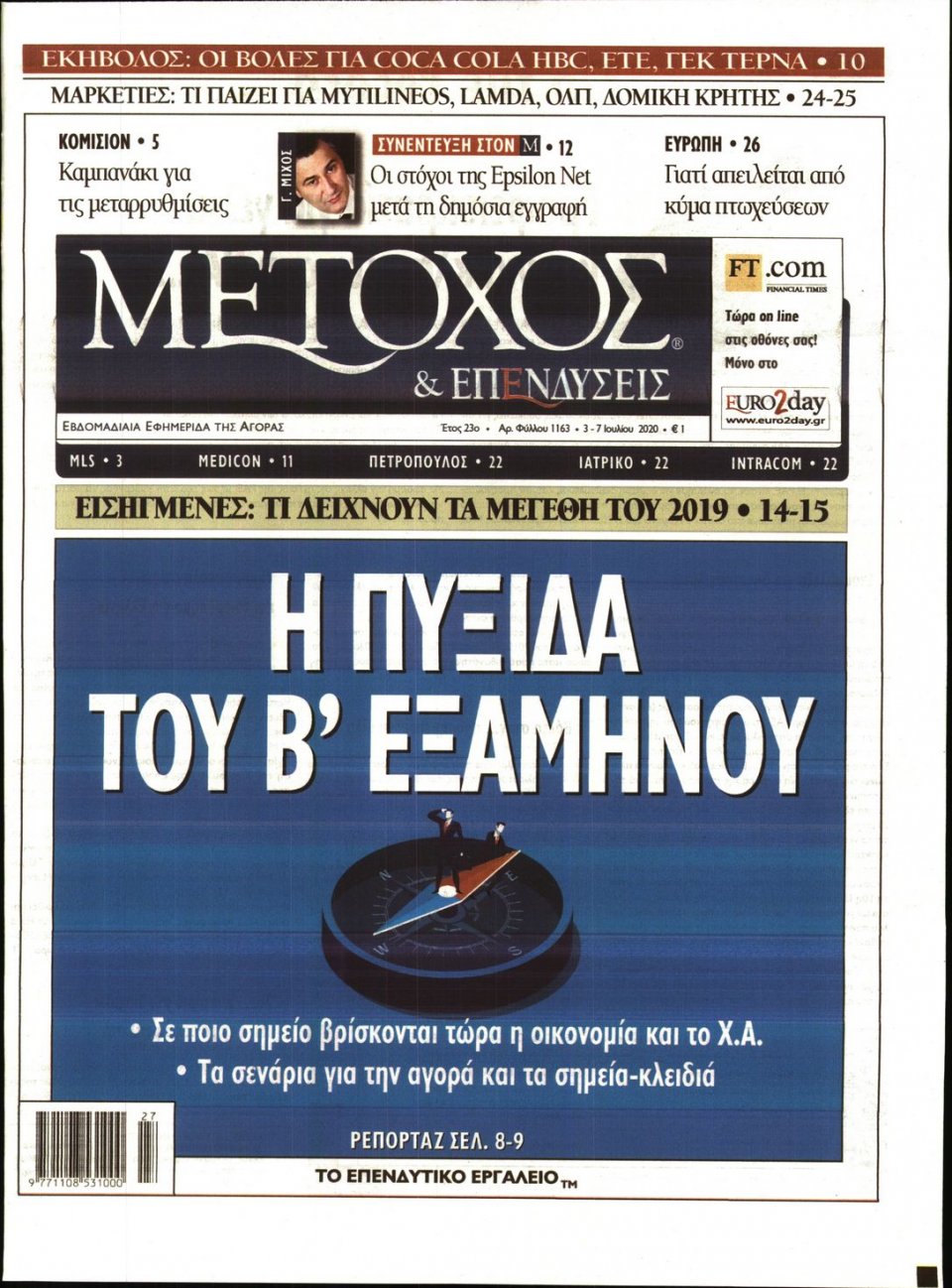 Πρωτοσέλιδο Εφημερίδας - ΜΕΤΟΧΟΣ - 2020-07-03