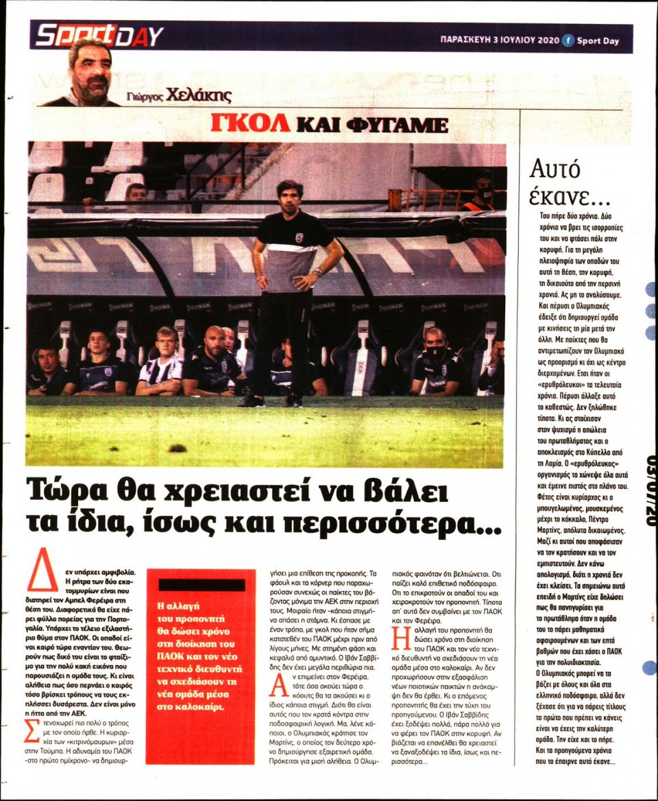 Οπισθόφυλλο Εφημερίδας - Sportday - 2020-07-03
