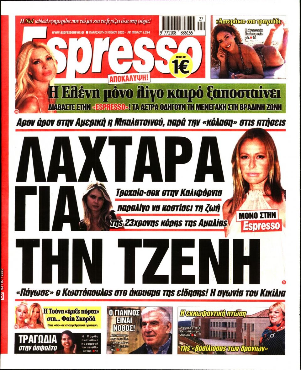 Πρωτοσέλιδο Εφημερίδας - Espresso - 2020-07-03