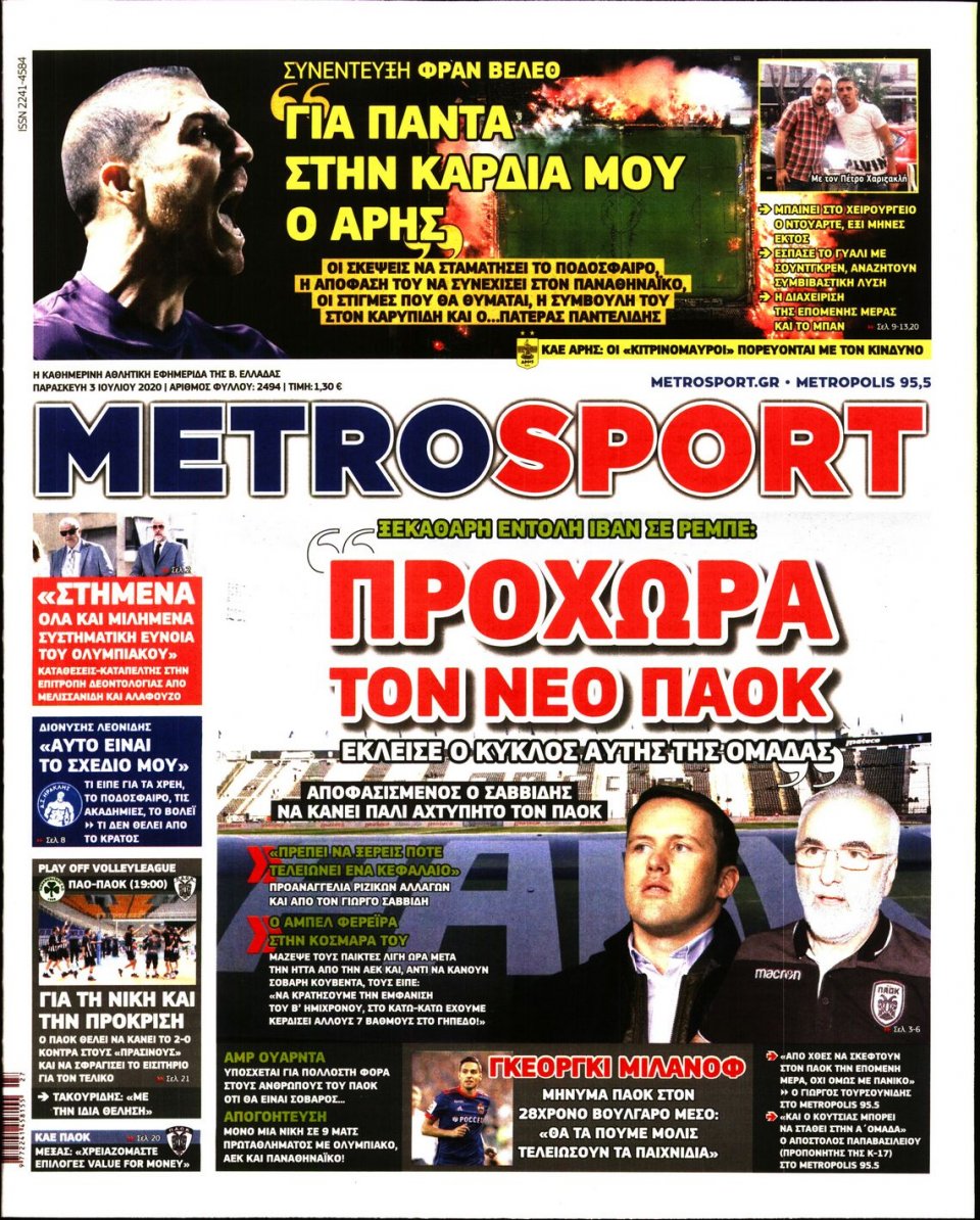 Πρωτοσέλιδο Εφημερίδας - METROSPORT - 2020-07-03